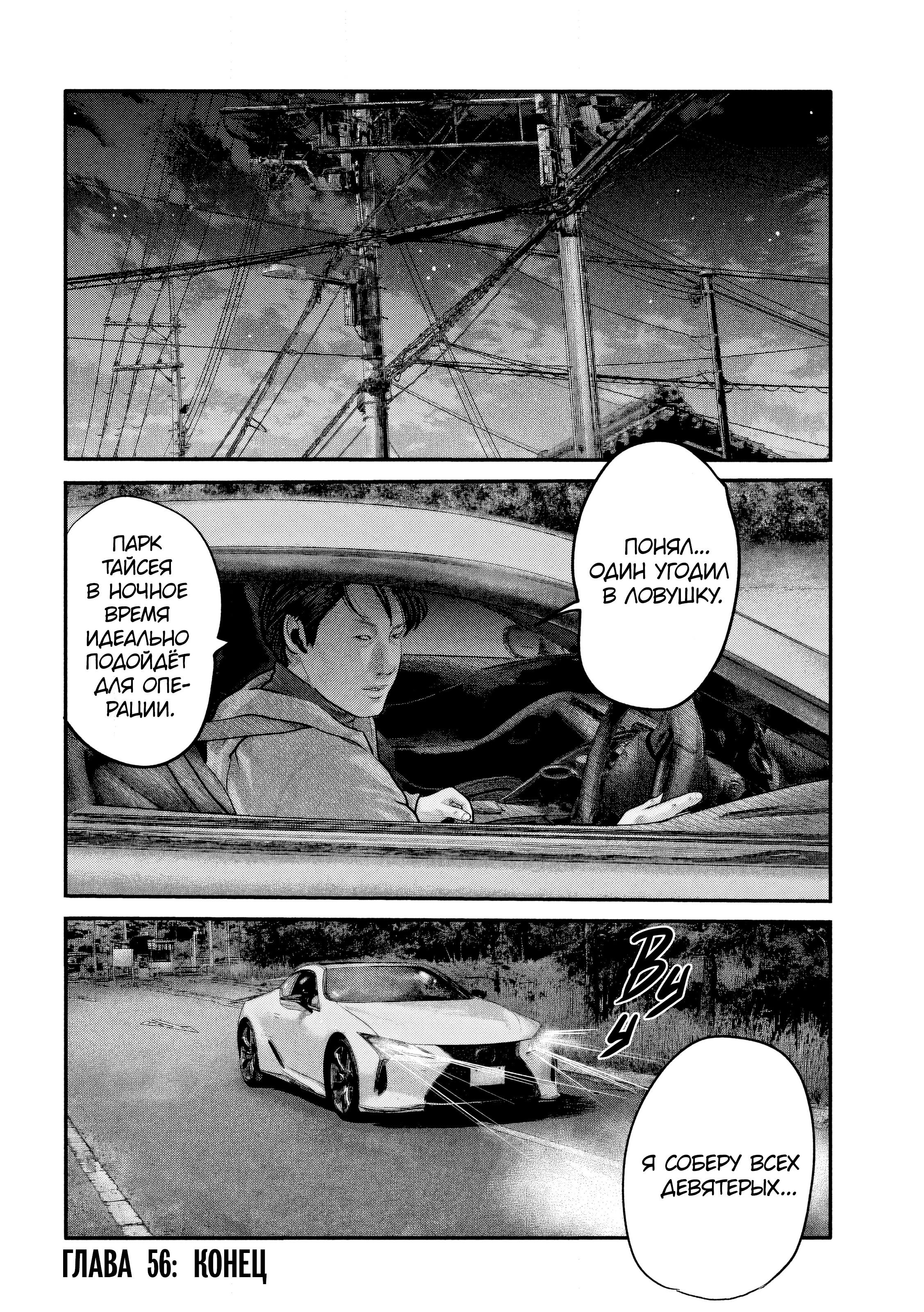 Манга Басня: Второй контакт - Глава 56 Страница 18