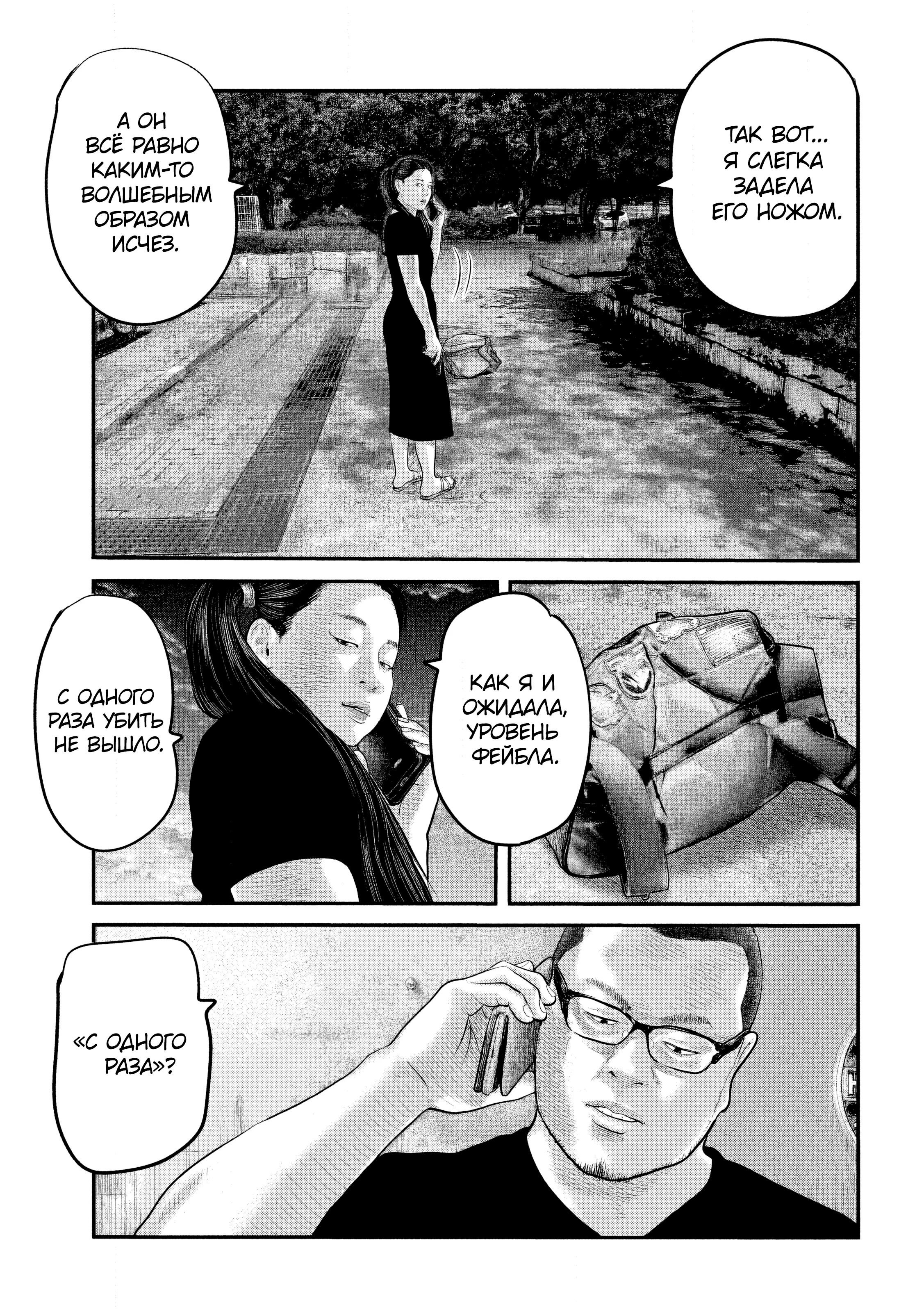 Манга Басня: Второй контакт - Глава 56 Страница 13