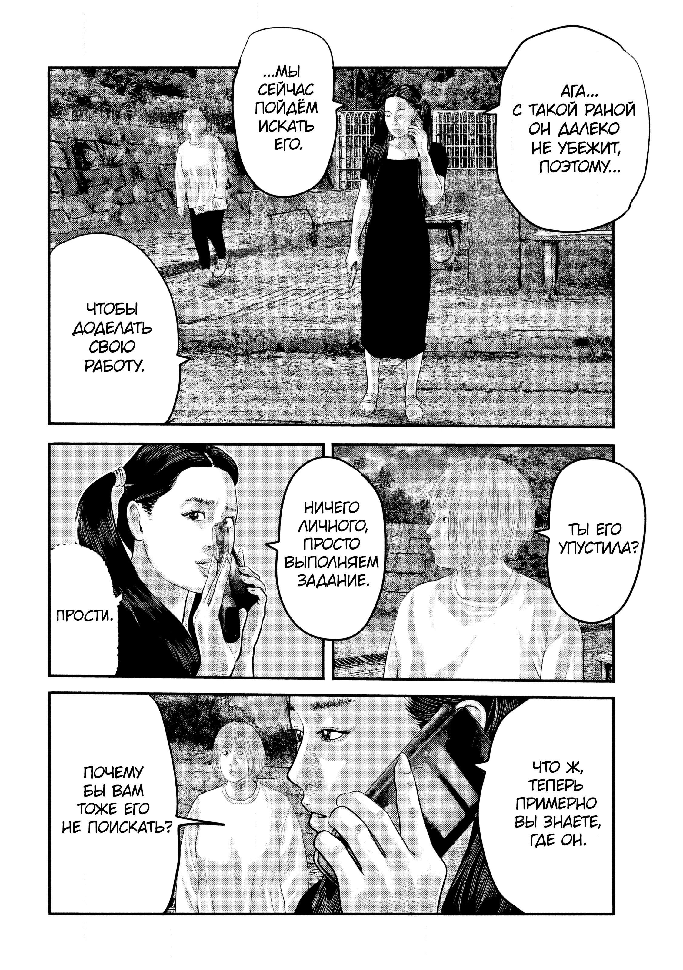 Манга Басня: Второй контакт - Глава 56 Страница 14