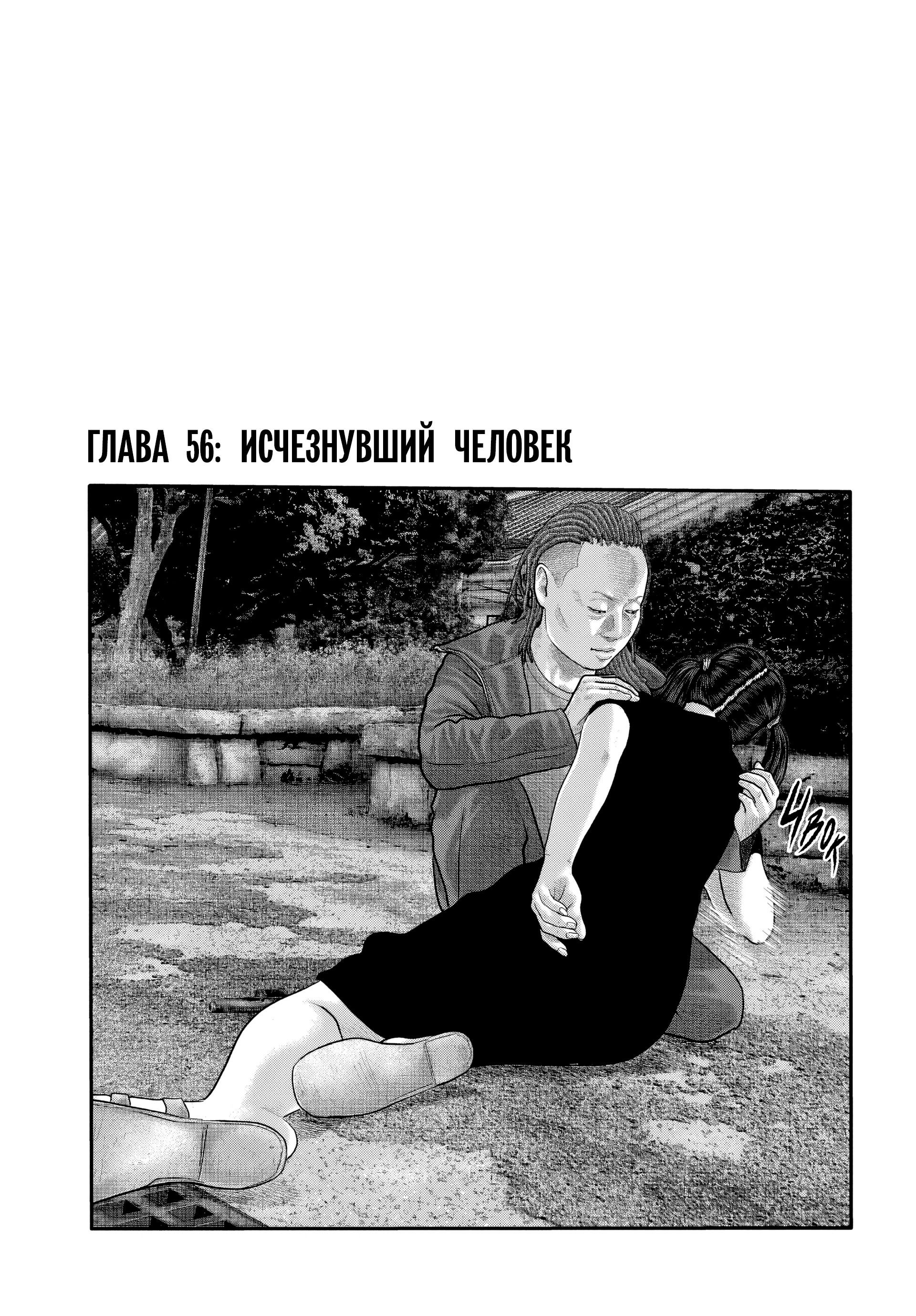 Манга Басня: Второй контакт - Глава 56 Страница 1