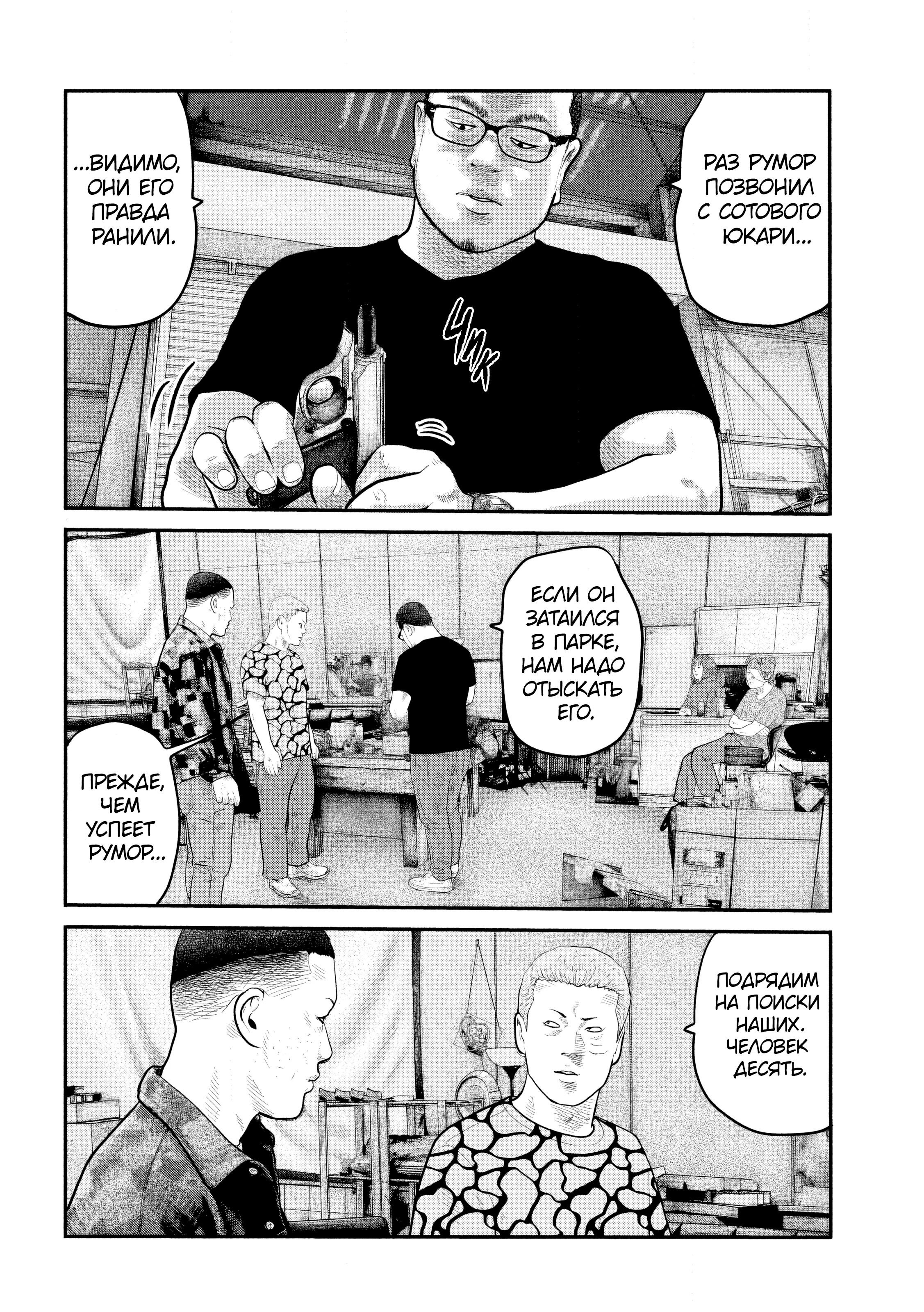 Манга Басня: Второй контакт - Глава 56 Страница 16