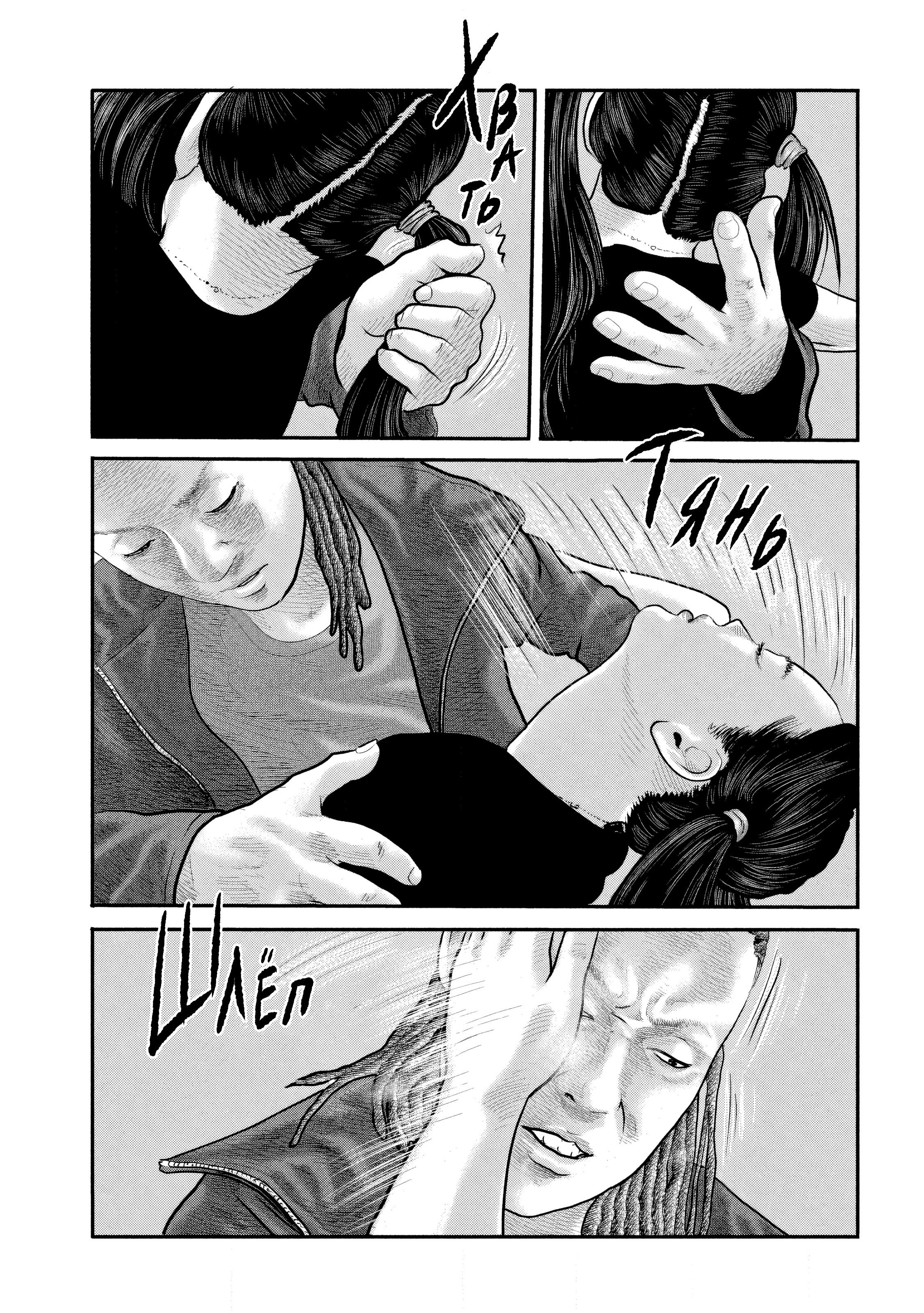 Манга Басня: Второй контакт - Глава 56 Страница 3