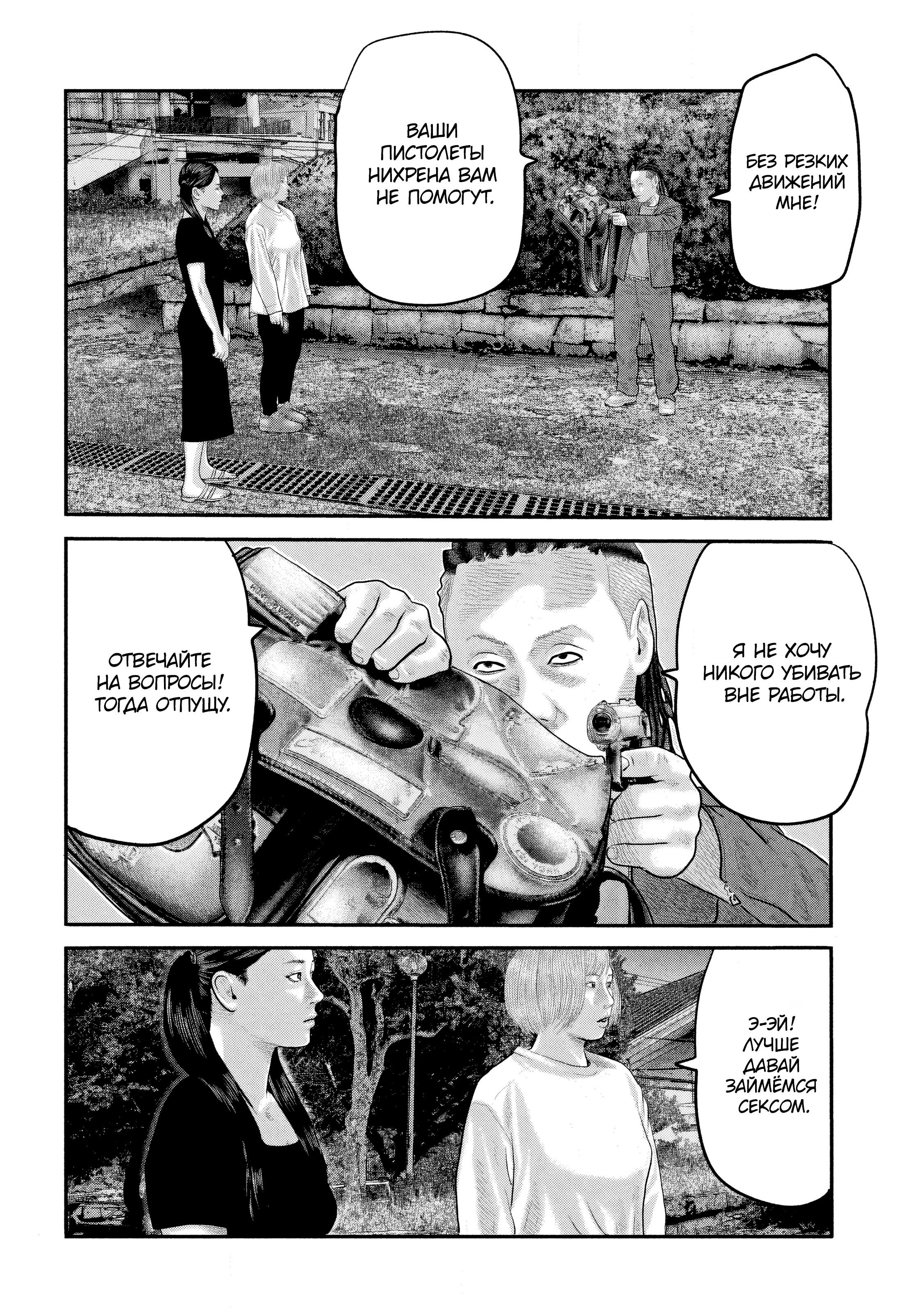 Манга Басня: Второй контакт - Глава 55 Страница 2