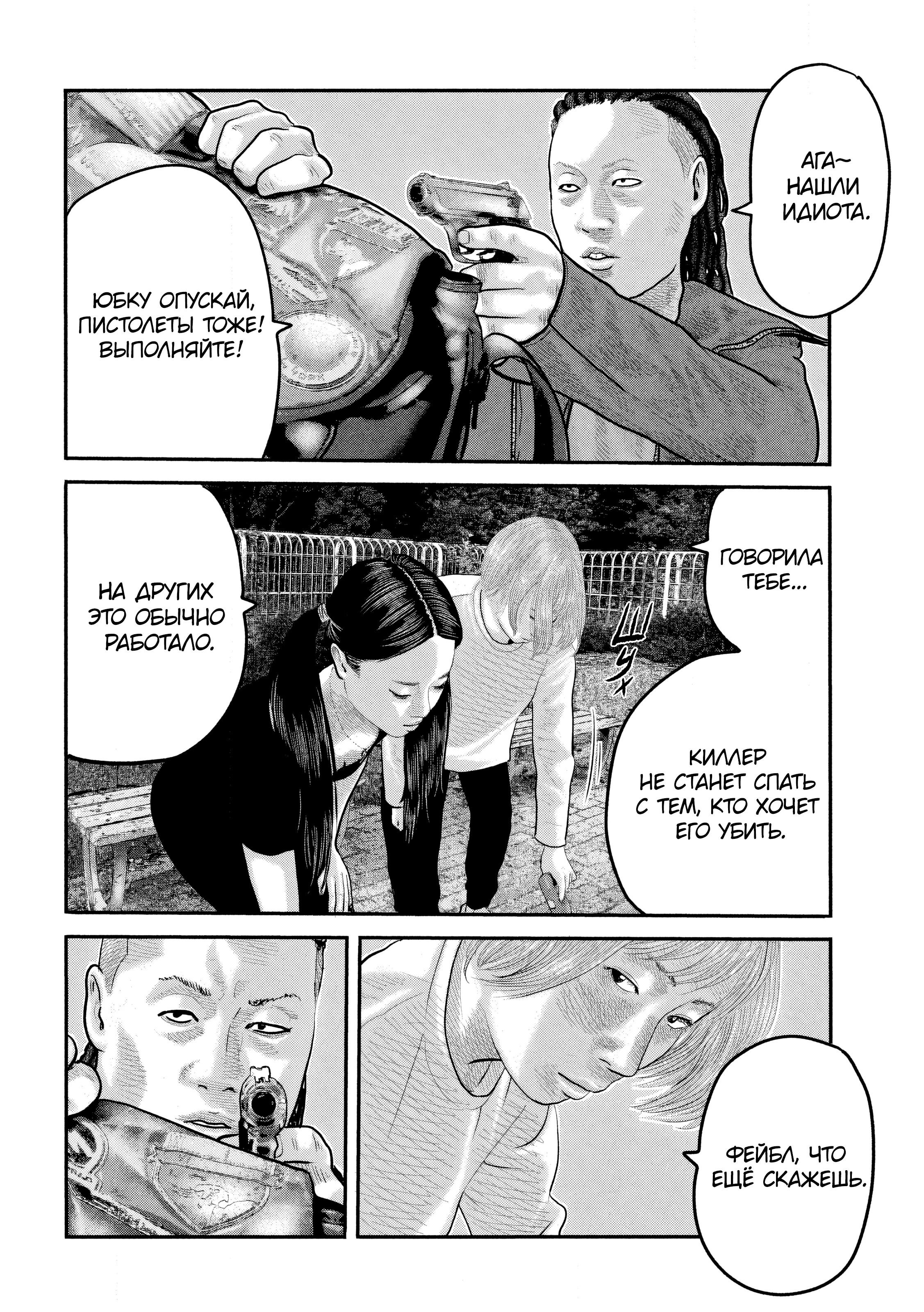 Манга Басня: Второй контакт - Глава 55 Страница 6