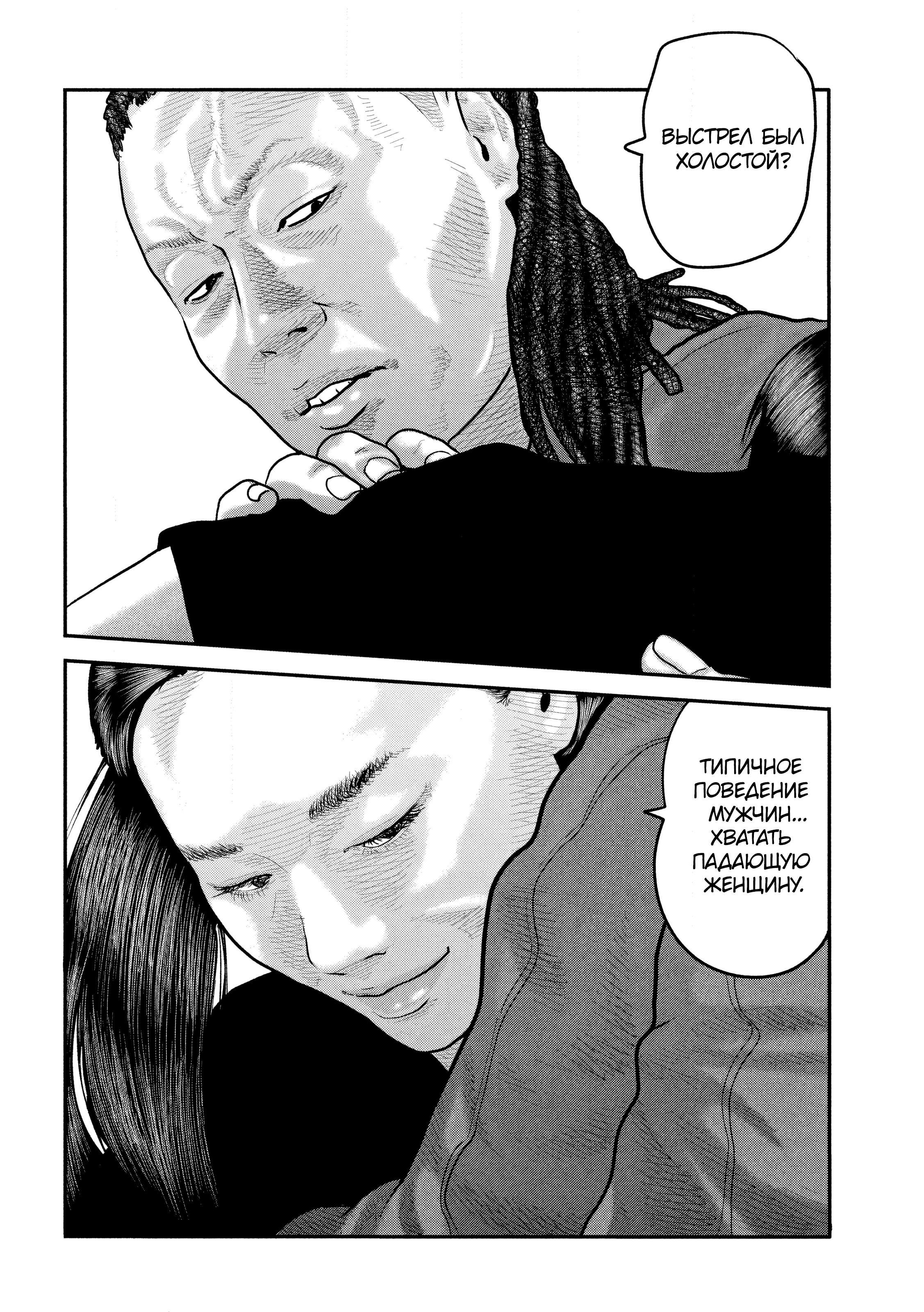 Манга Басня: Второй контакт - Глава 55 Страница 14