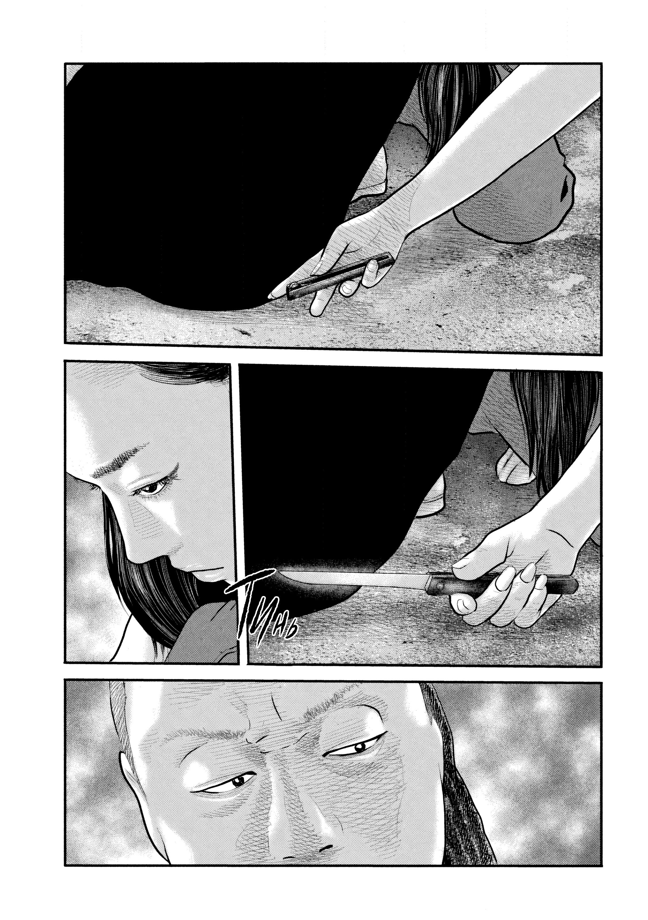 Манга Басня: Второй контакт - Глава 55 Страница 12