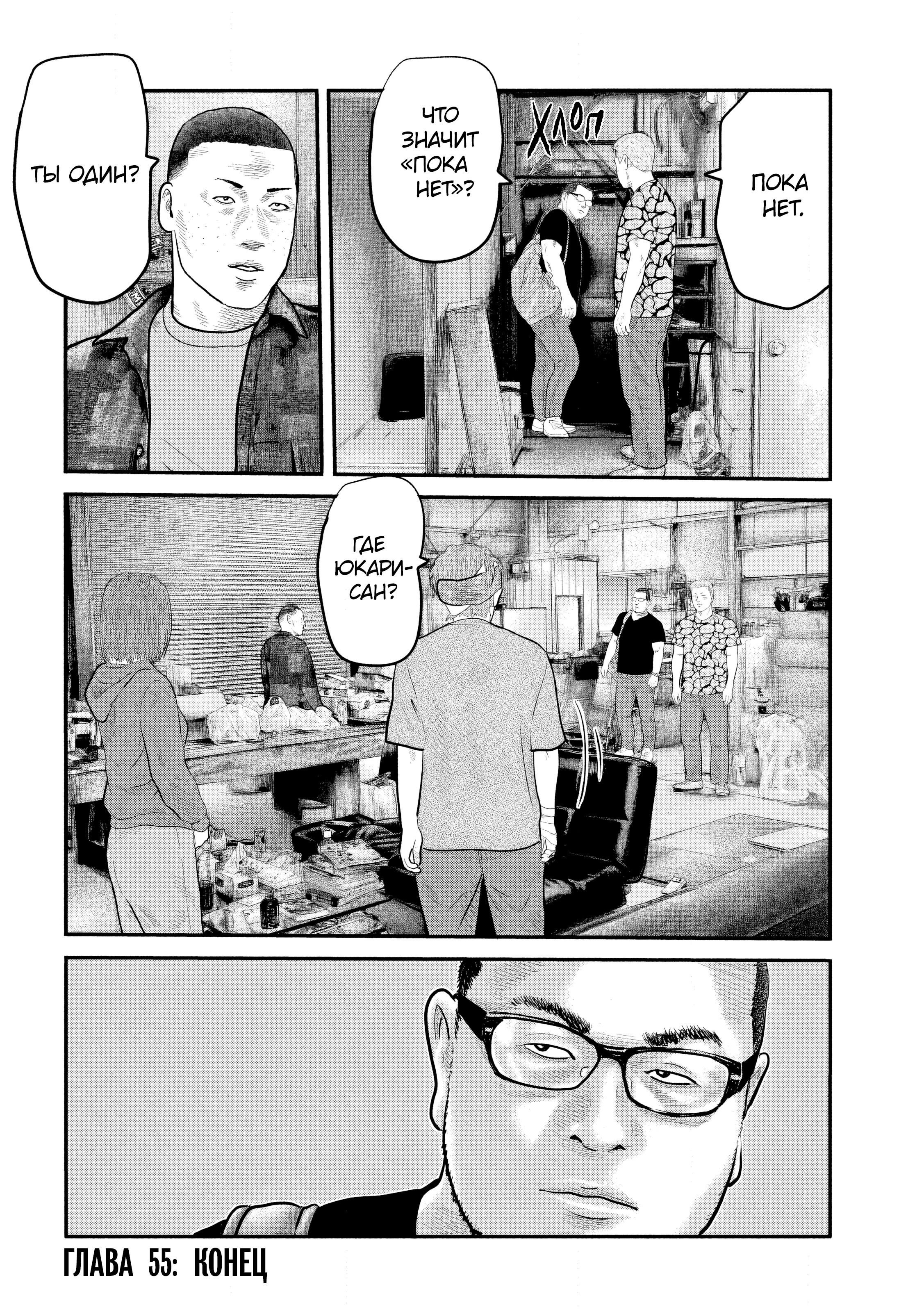 Манга Басня: Второй контакт - Глава 55 Страница 16