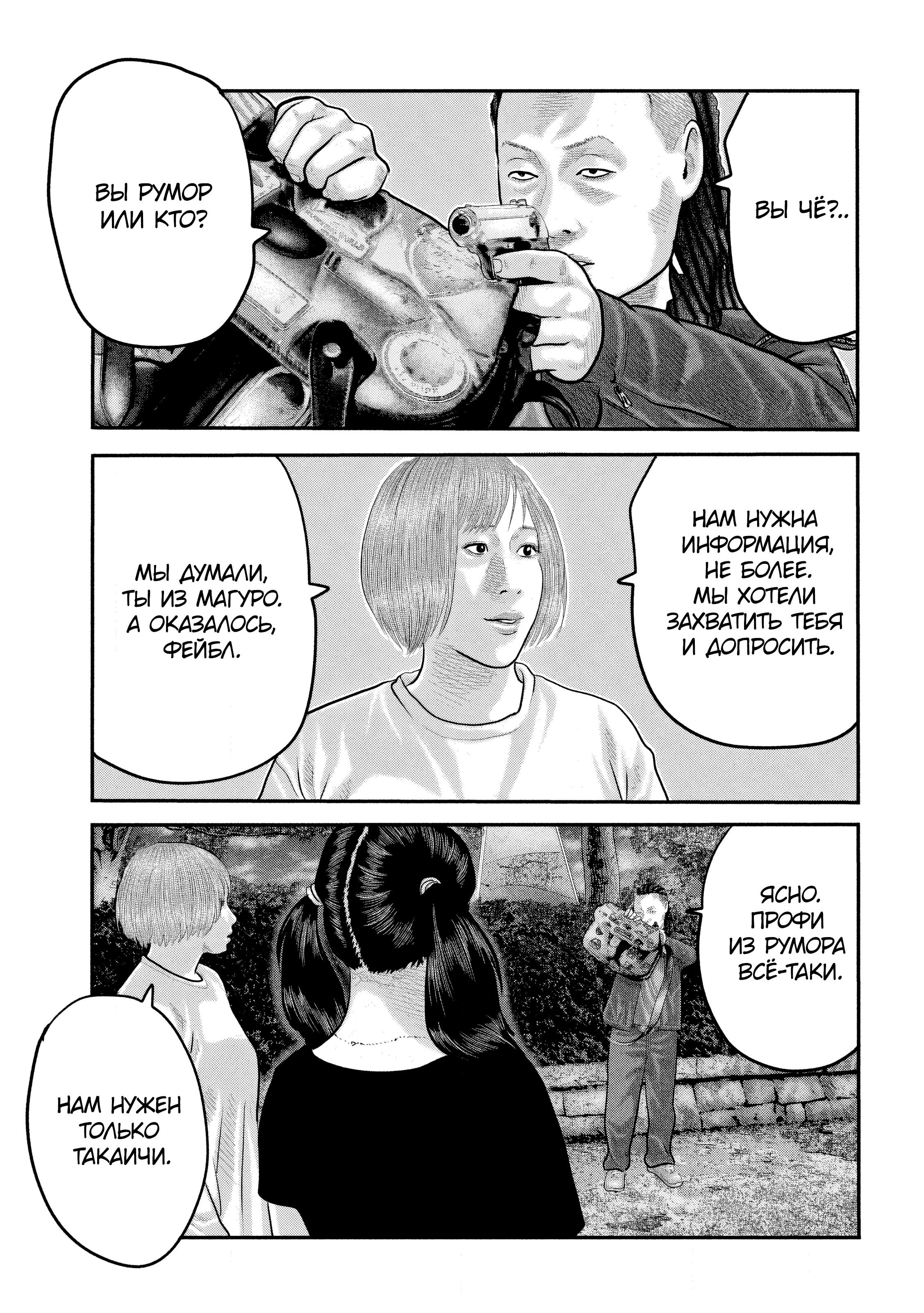 Манга Басня: Второй контакт - Глава 55 Страница 3