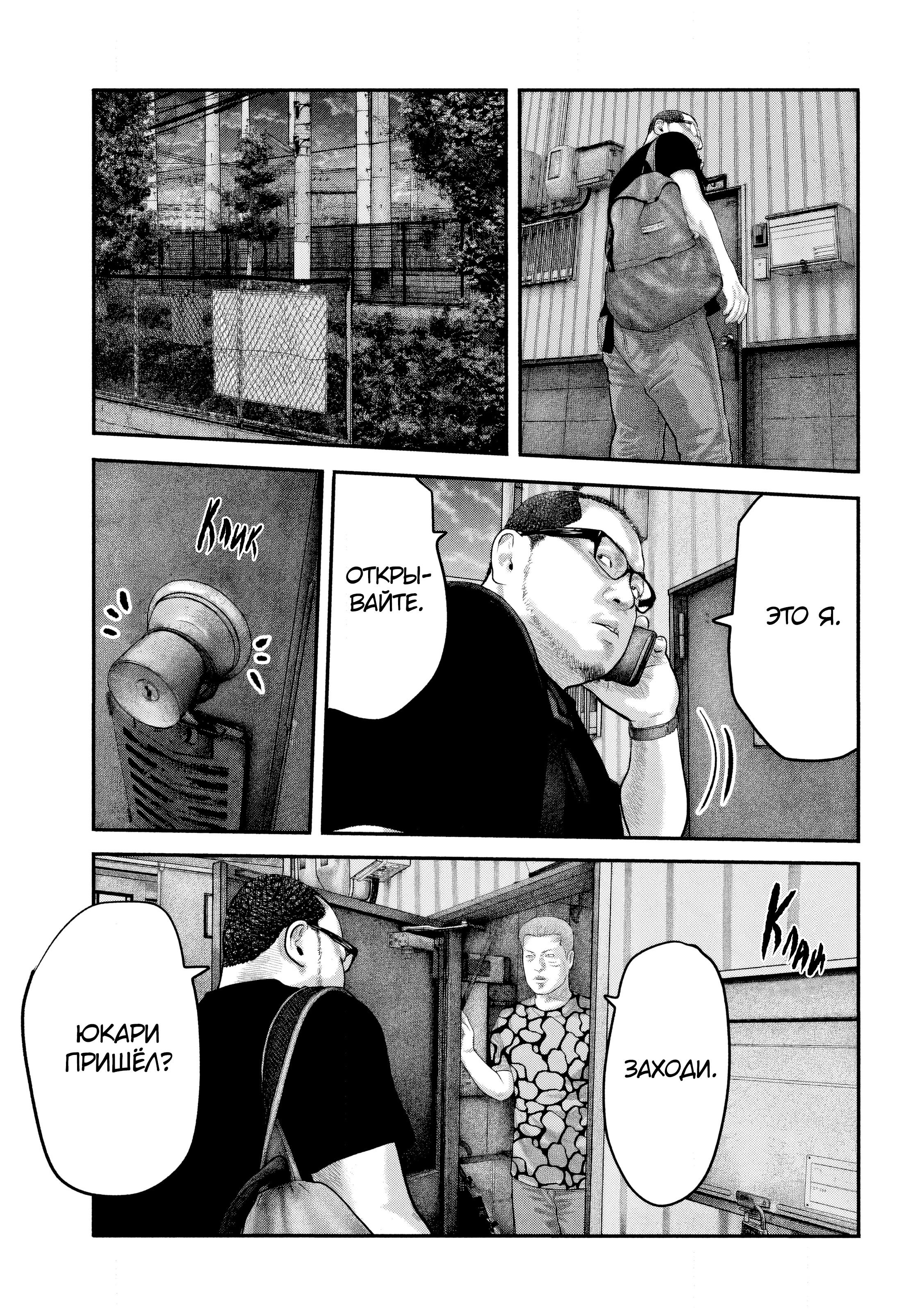 Манга Басня: Второй контакт - Глава 55 Страница 15