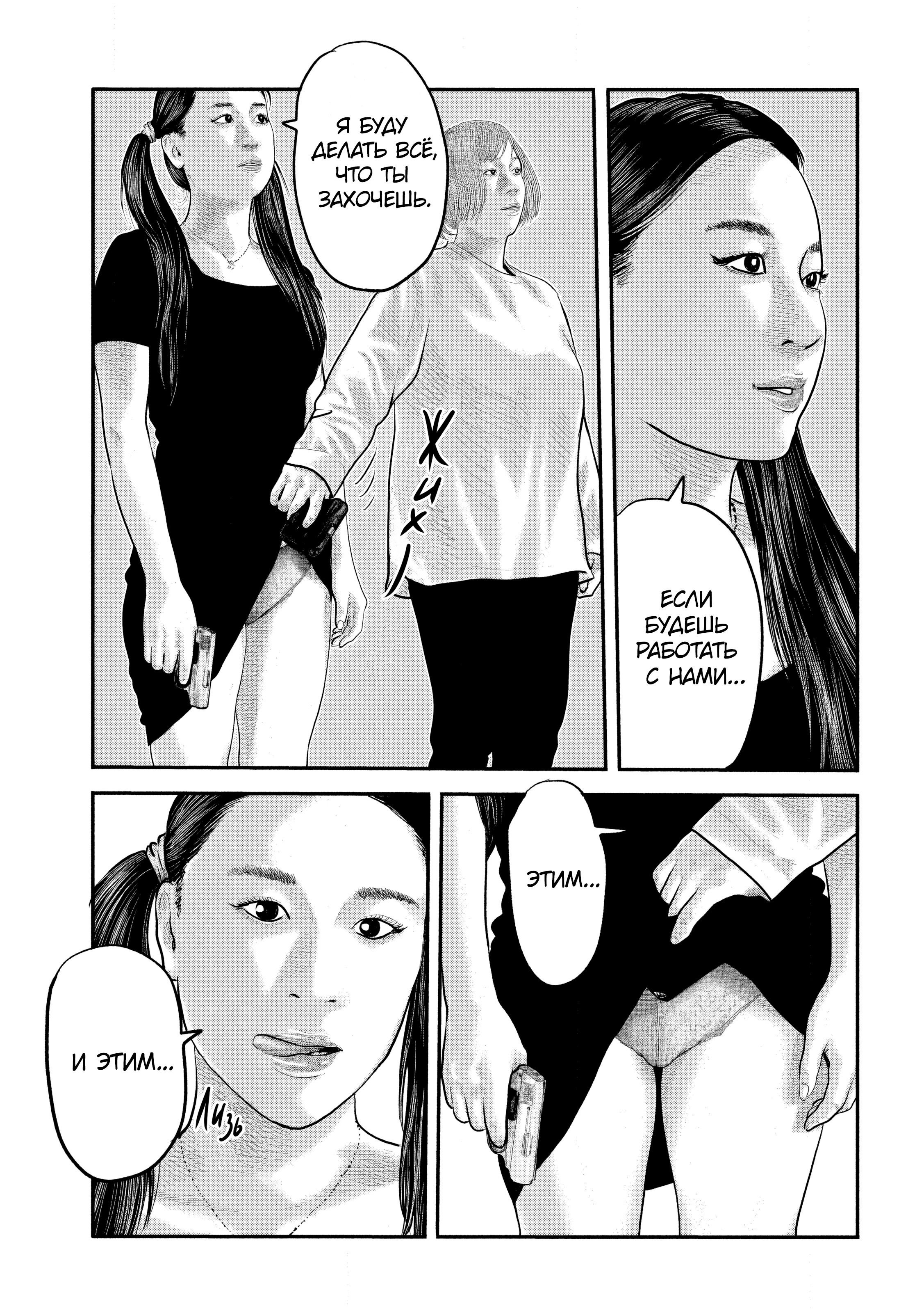 Манга Басня: Второй контакт - Глава 55 Страница 5