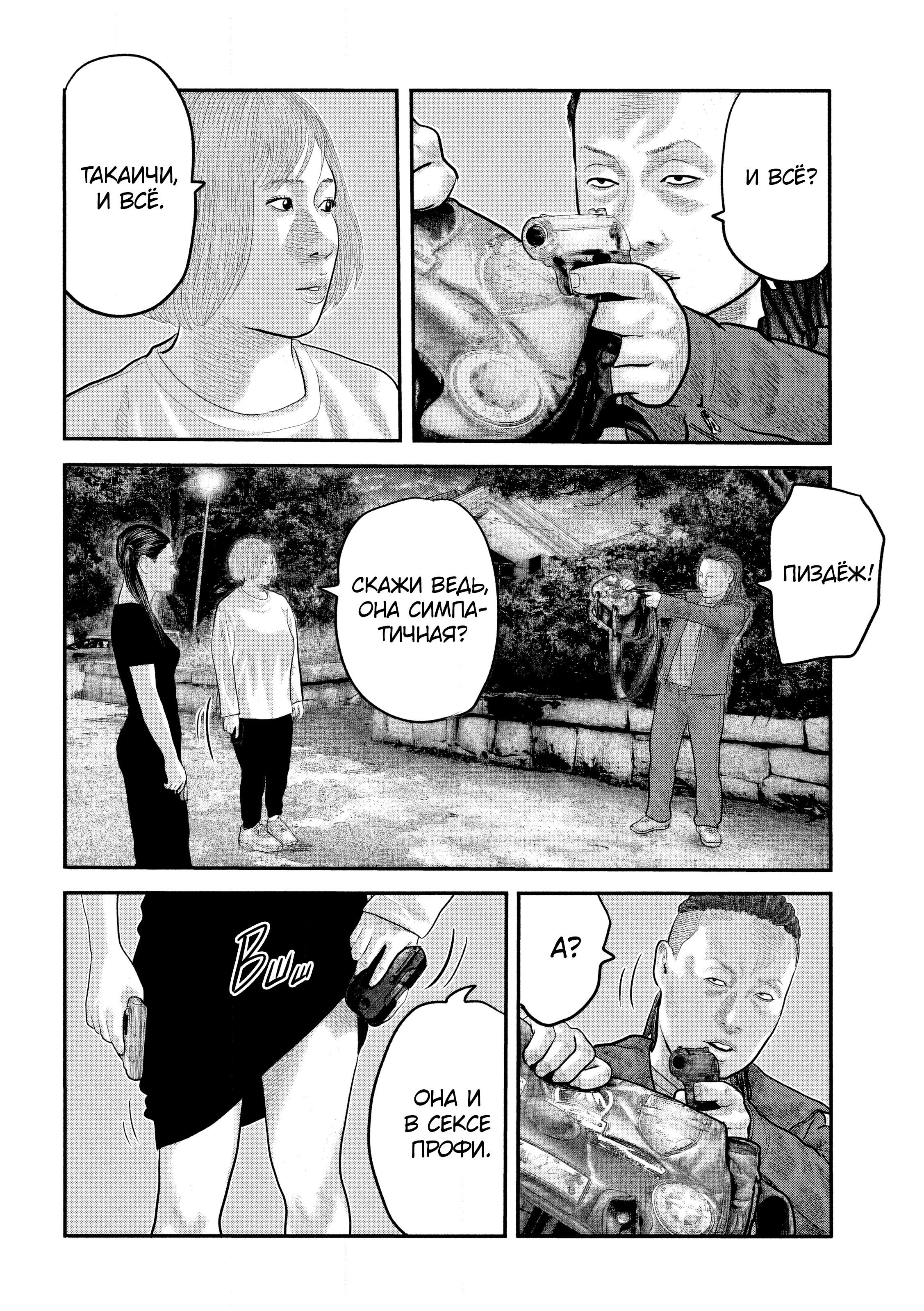 Манга Басня: Второй контакт - Глава 55 Страница 4