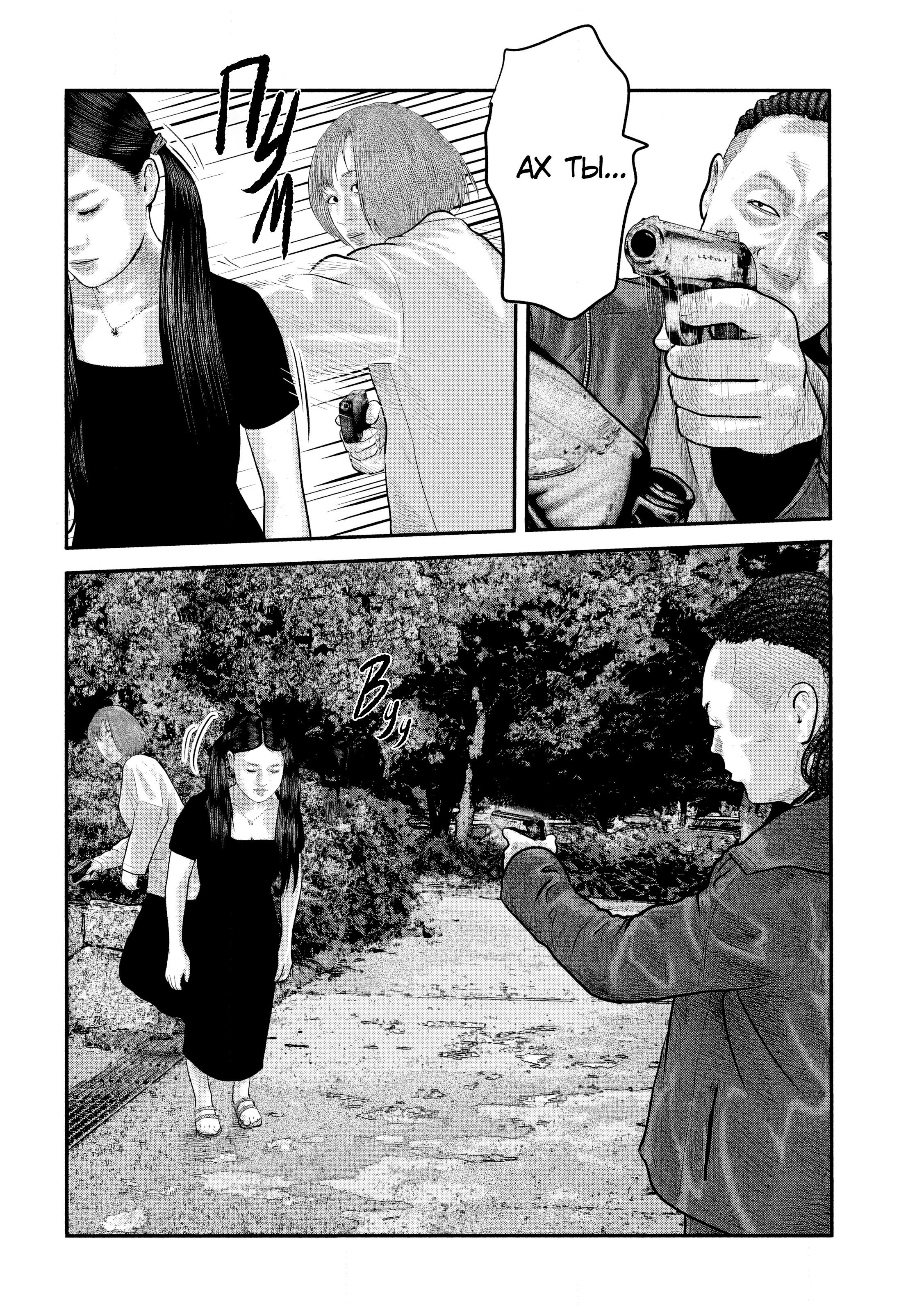 Манга Басня: Второй контакт - Глава 55 Страница 9