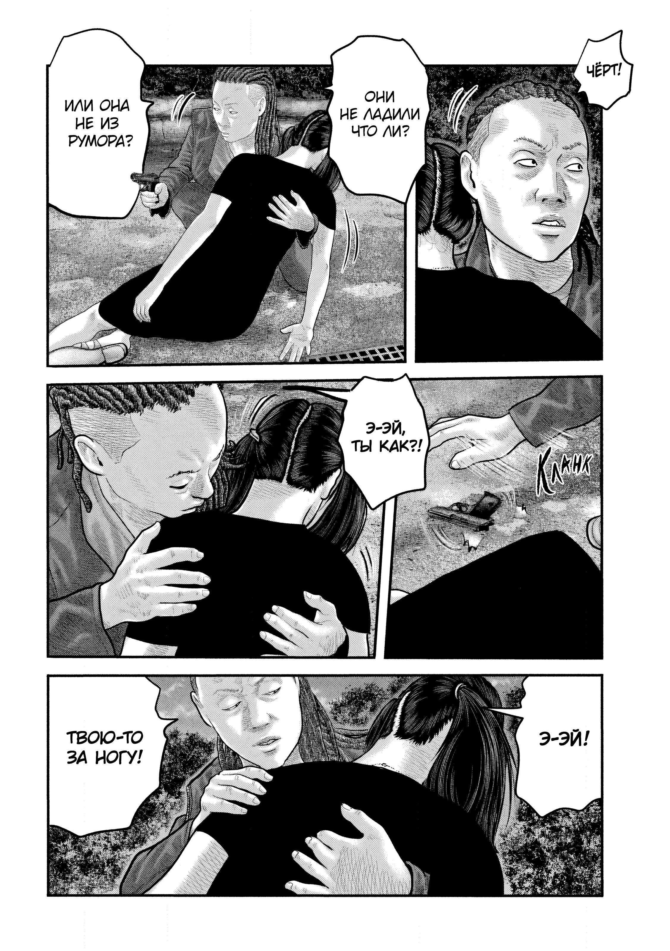 Манга Басня: Второй контакт - Глава 55 Страница 11