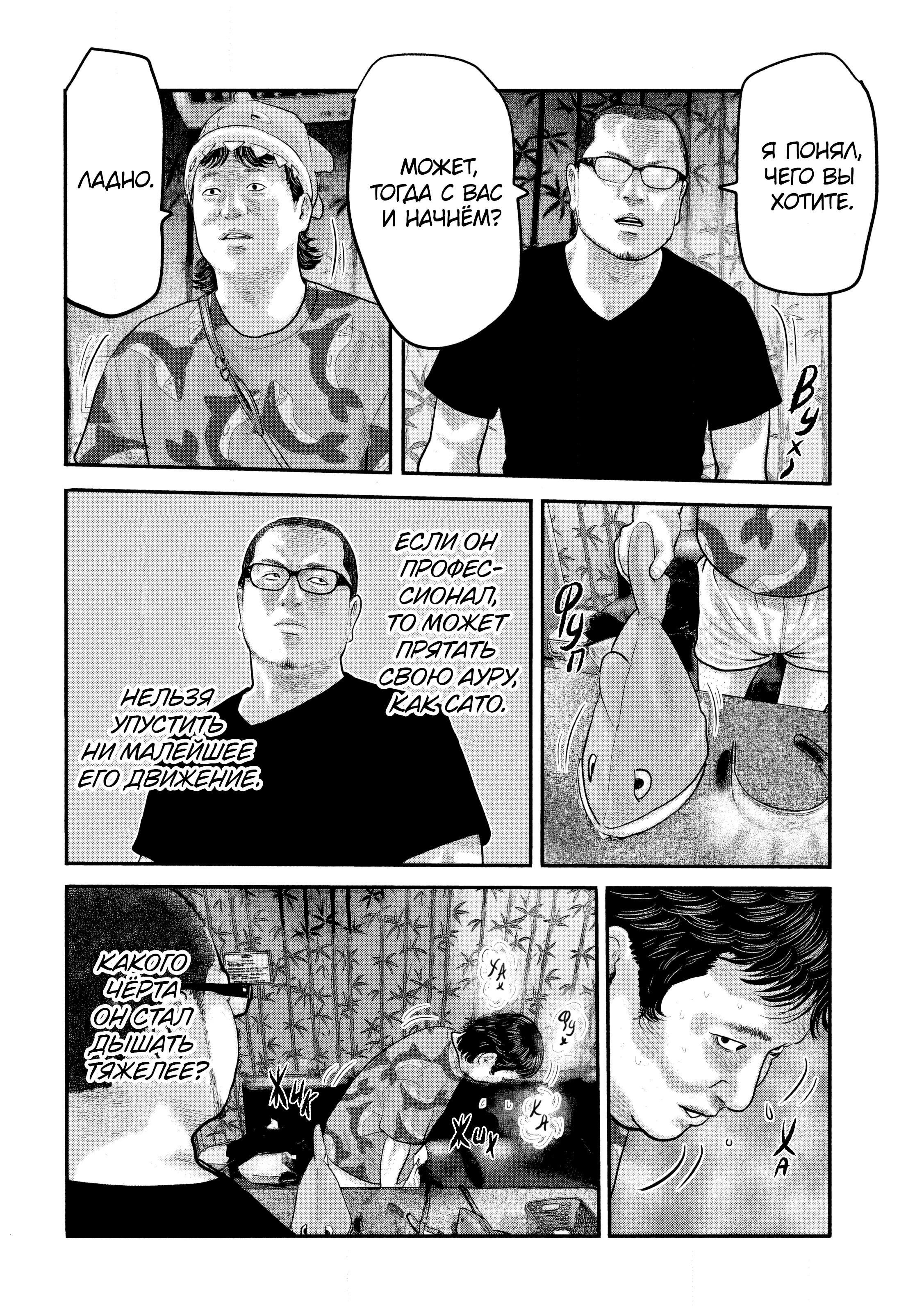 Манга Басня: Второй контакт - Глава 54 Страница 9
