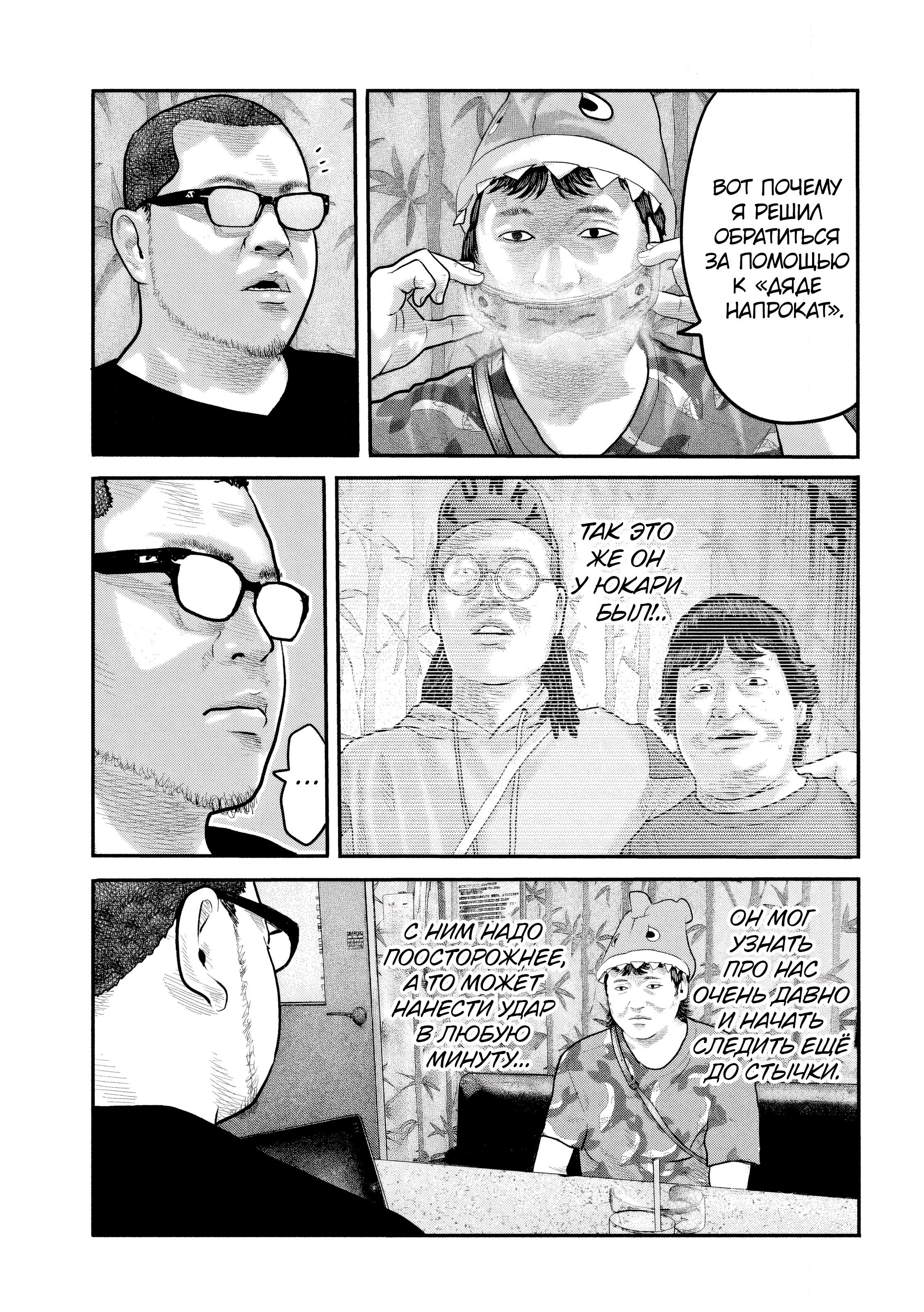 Манга Басня: Второй контакт - Глава 54 Страница 5