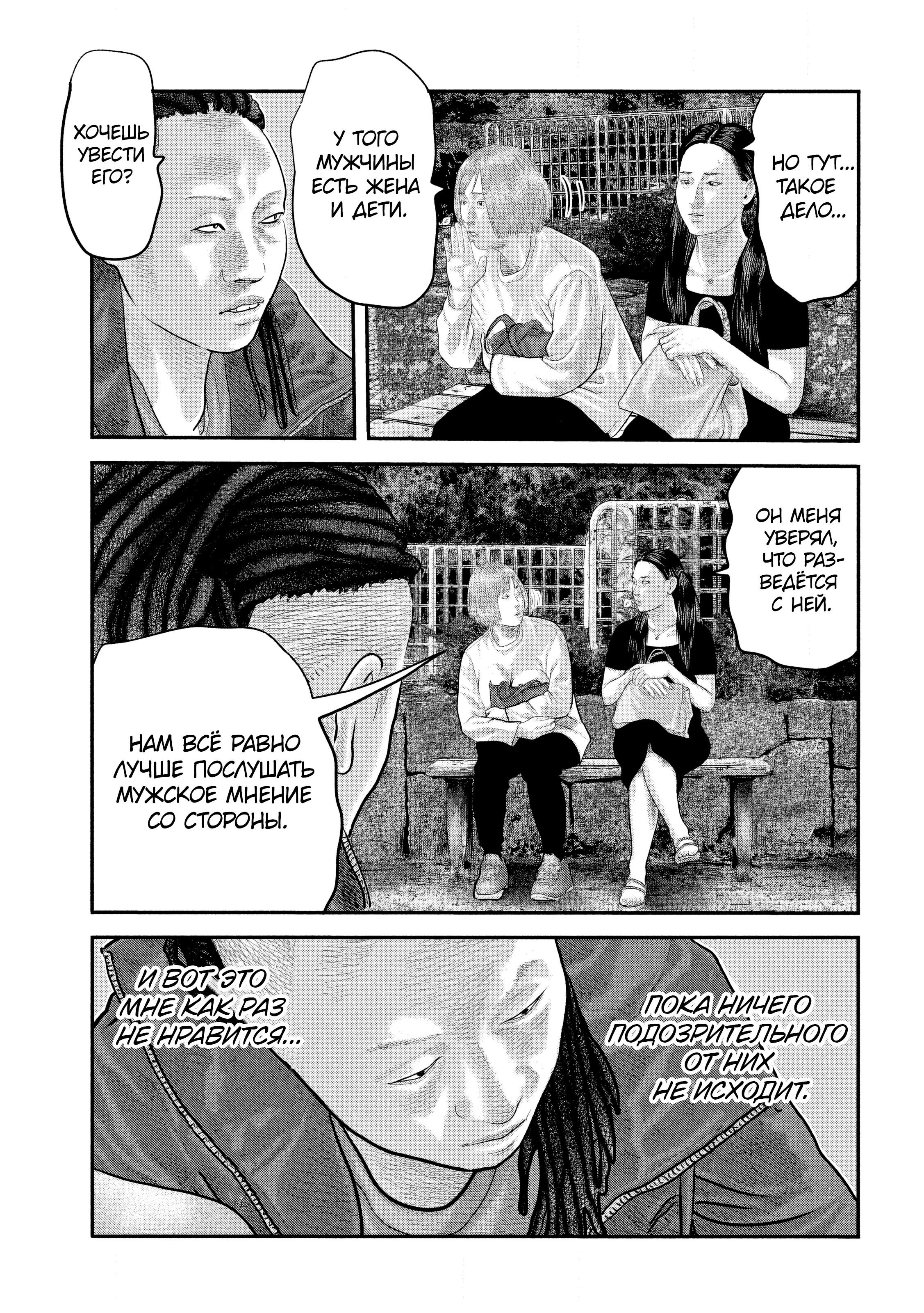 Манга Басня: Второй контакт - Глава 54 Страница 3