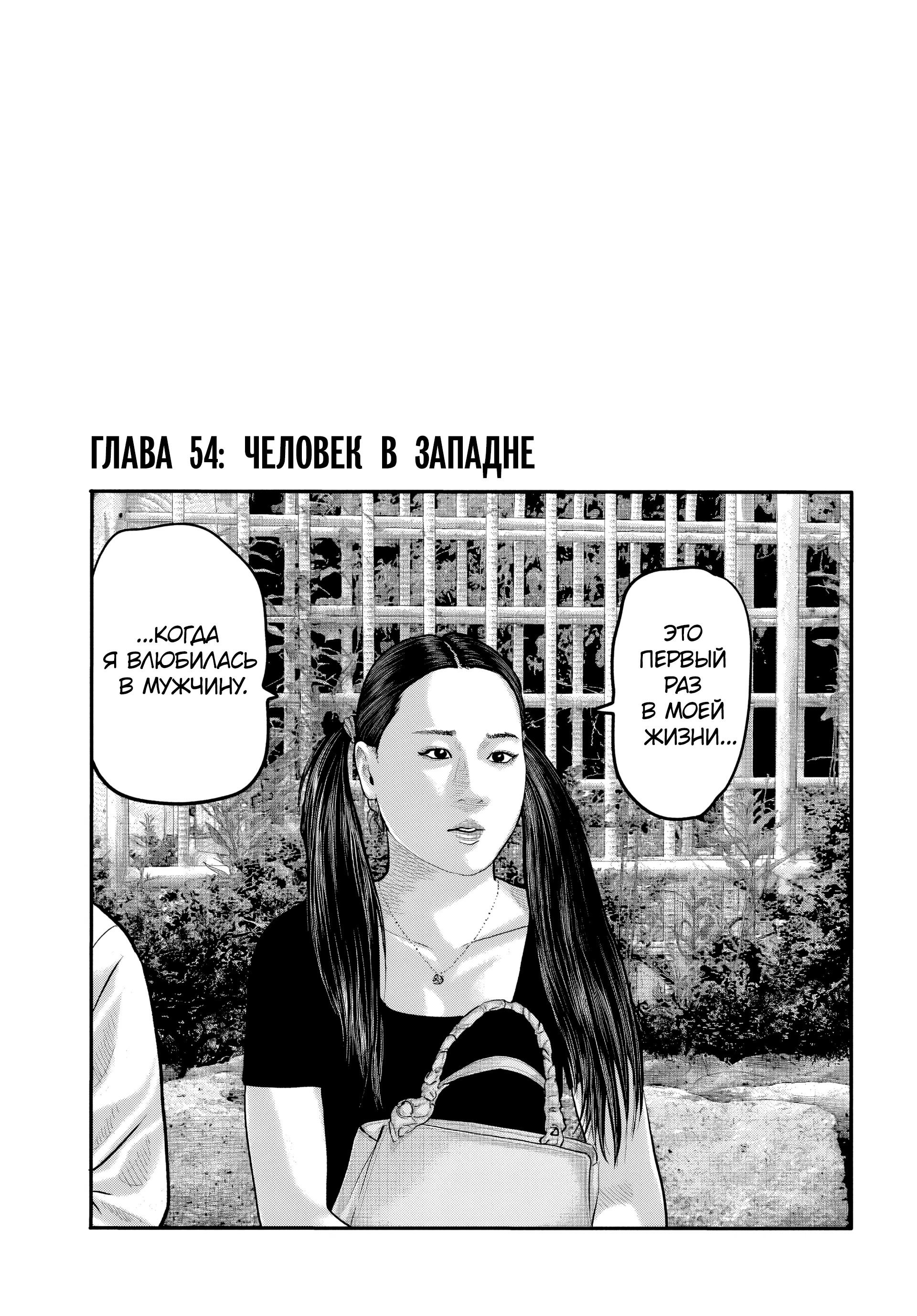 Манга Басня: Второй контакт - Глава 54 Страница 1