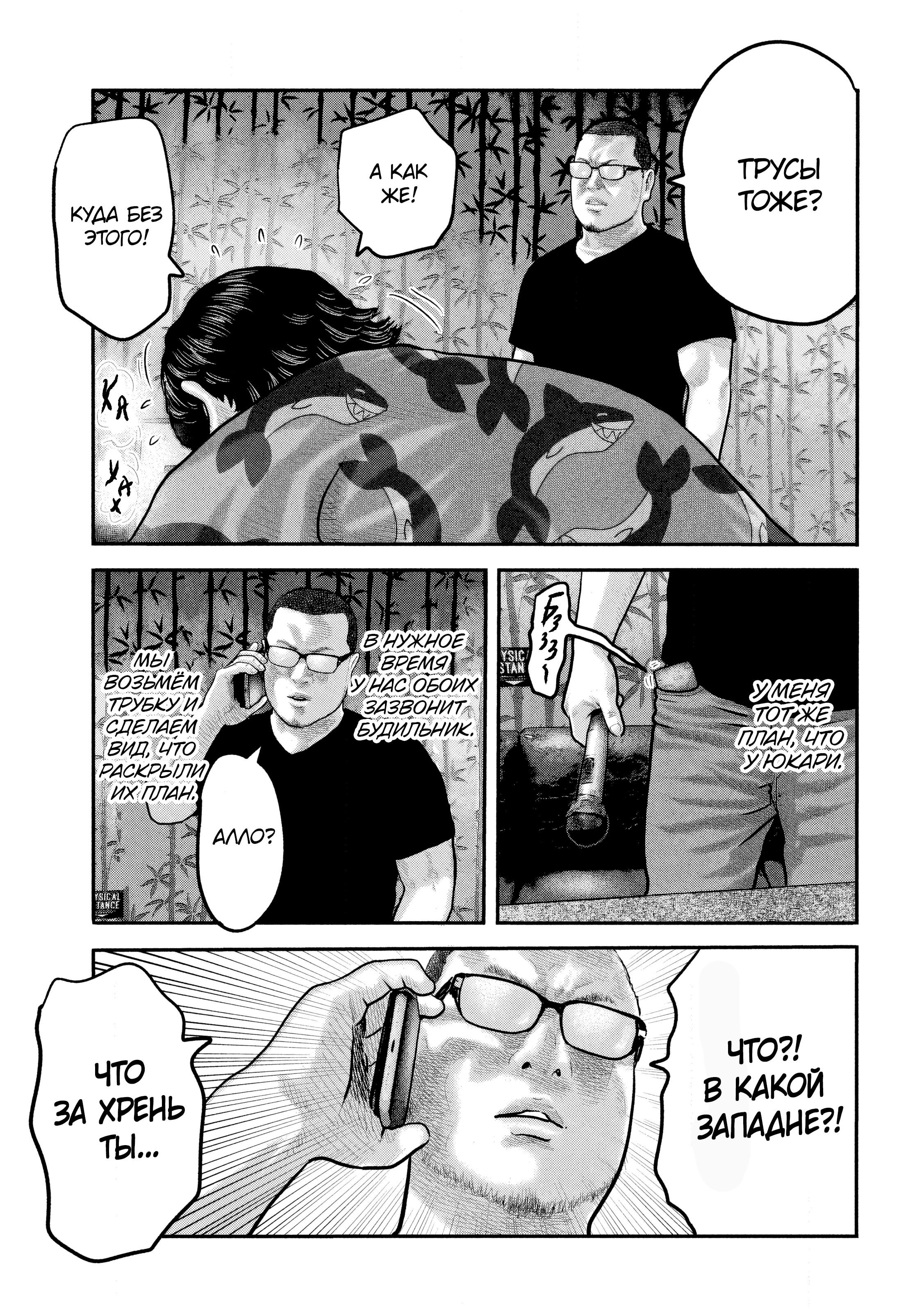 Манга Басня: Второй контакт - Глава 54 Страница 10