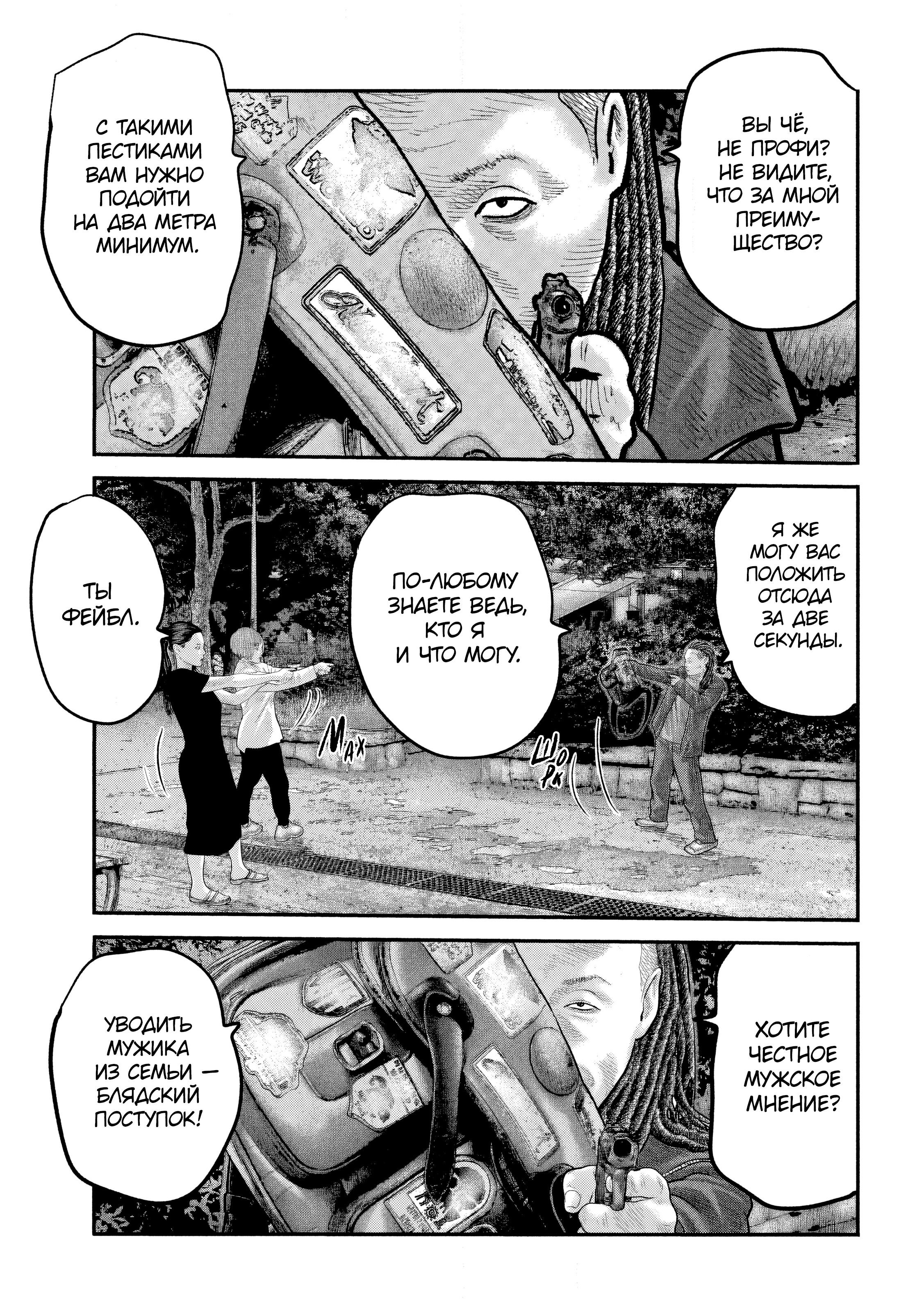 Манга Басня: Второй контакт - Глава 54 Страница 15