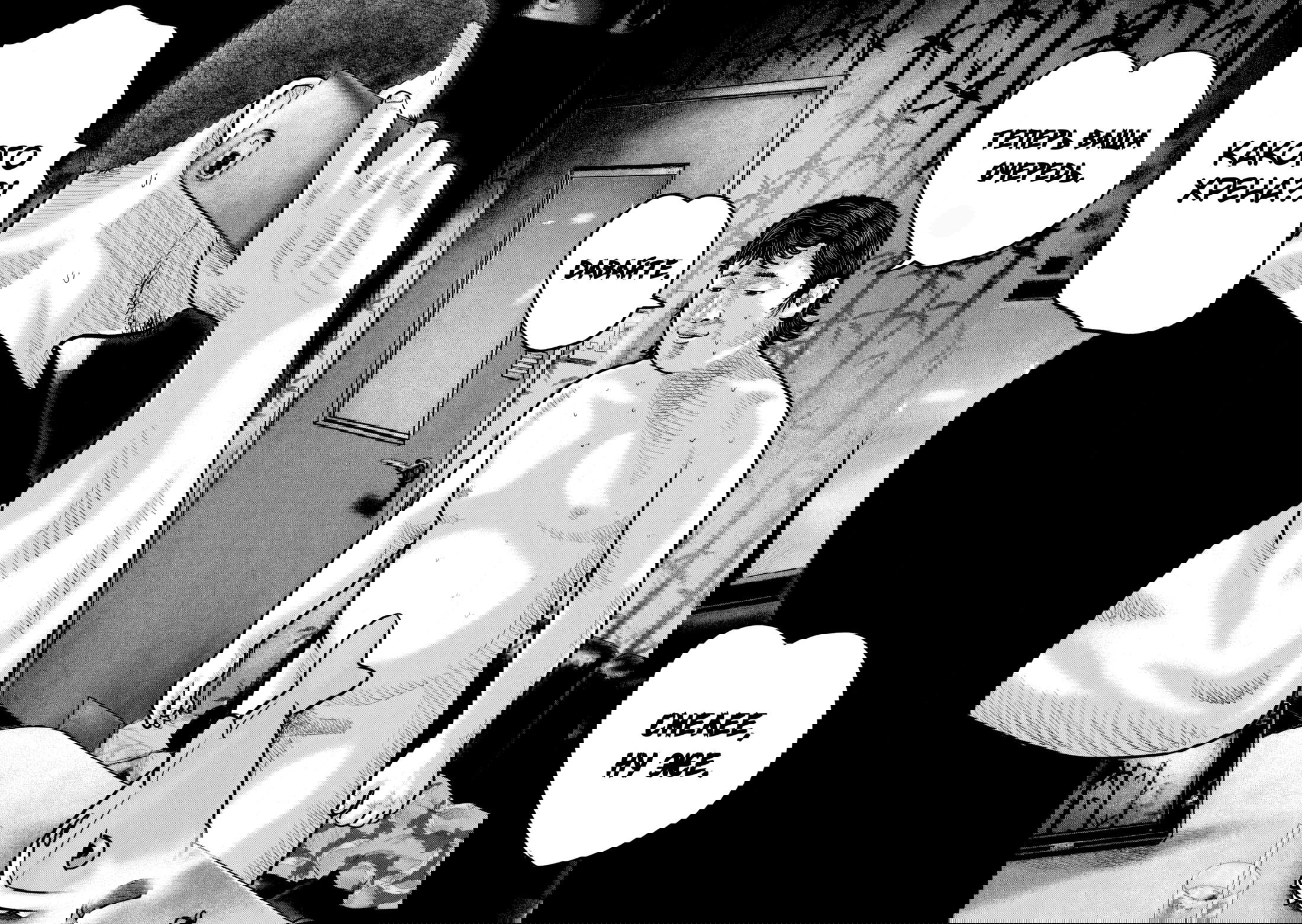 Манга Басня: Второй контакт - Глава 54 Страница 11