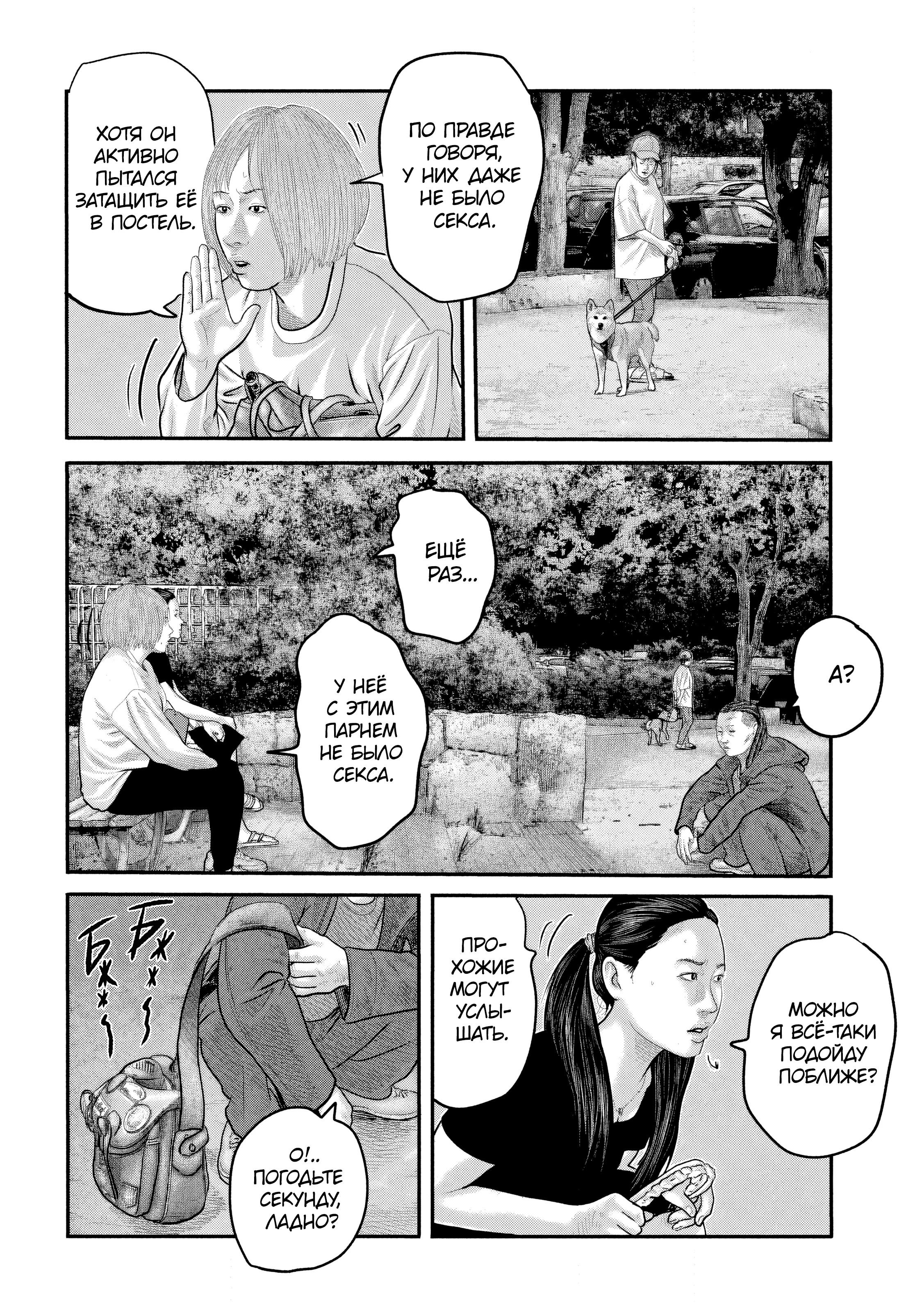 Манга Басня: Второй контакт - Глава 54 Страница 6