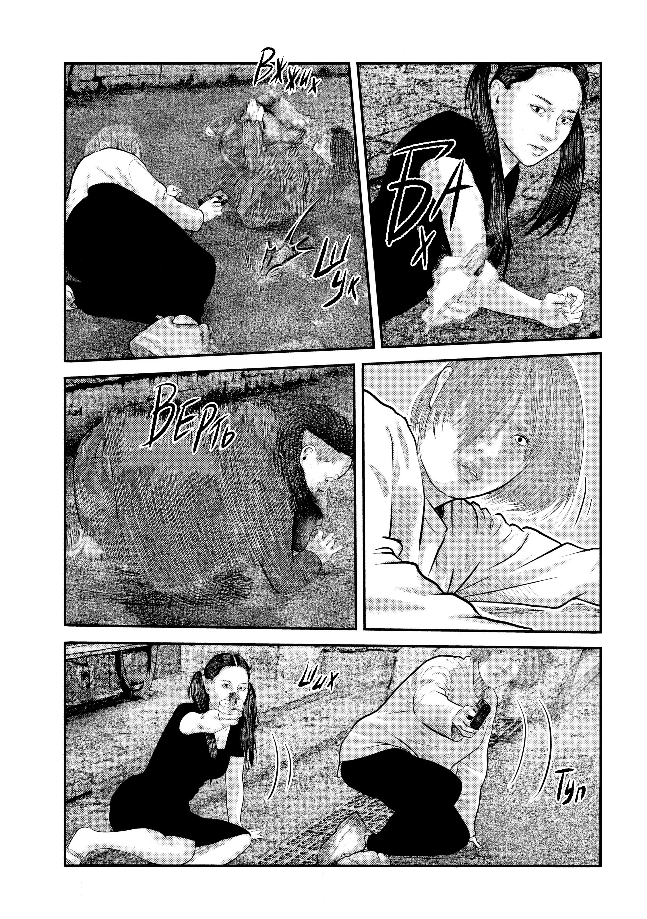 Манга Басня: Второй контакт - Глава 54 Страница 13