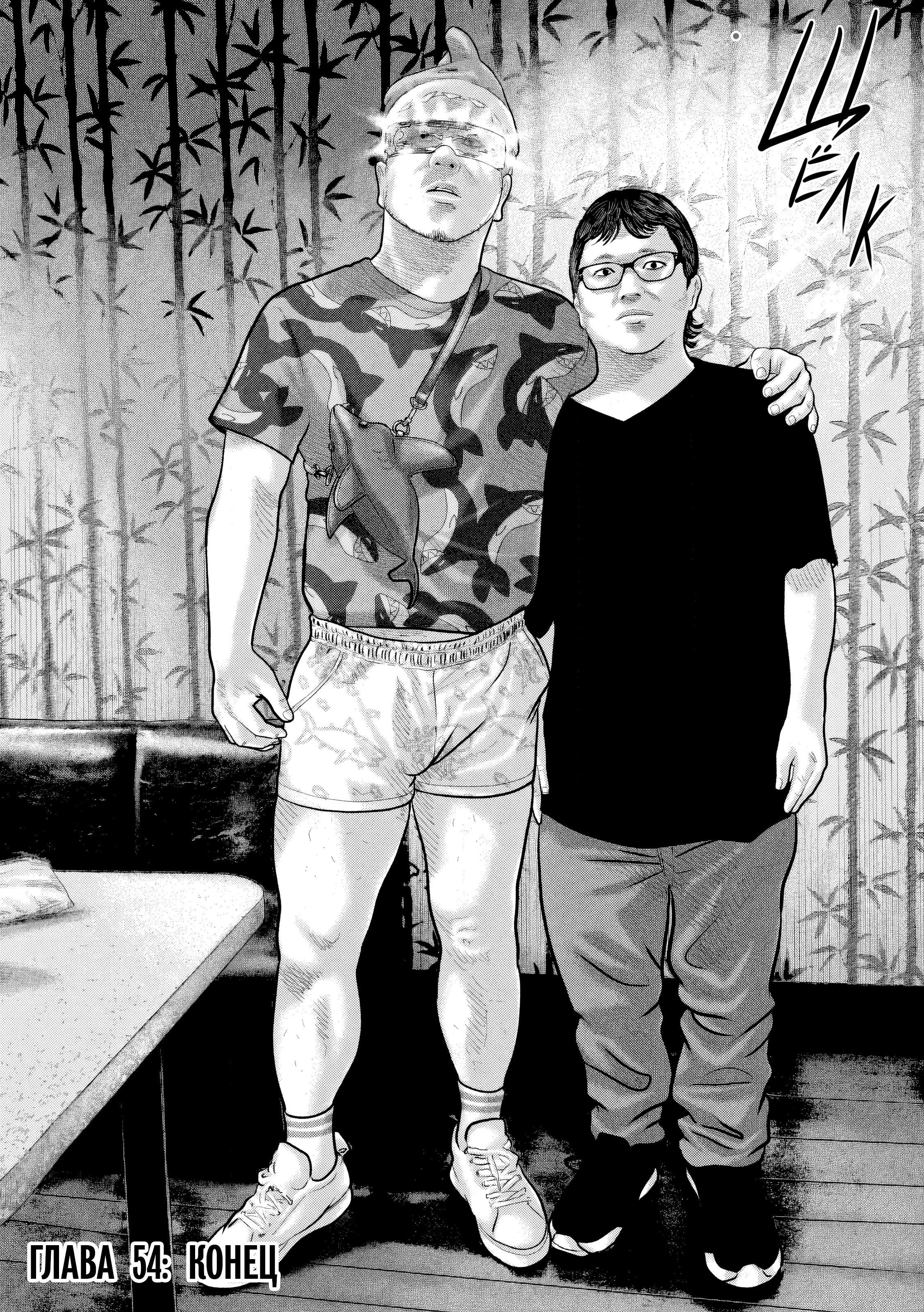 Манга Басня: Второй контакт - Глава 54 Страница 16