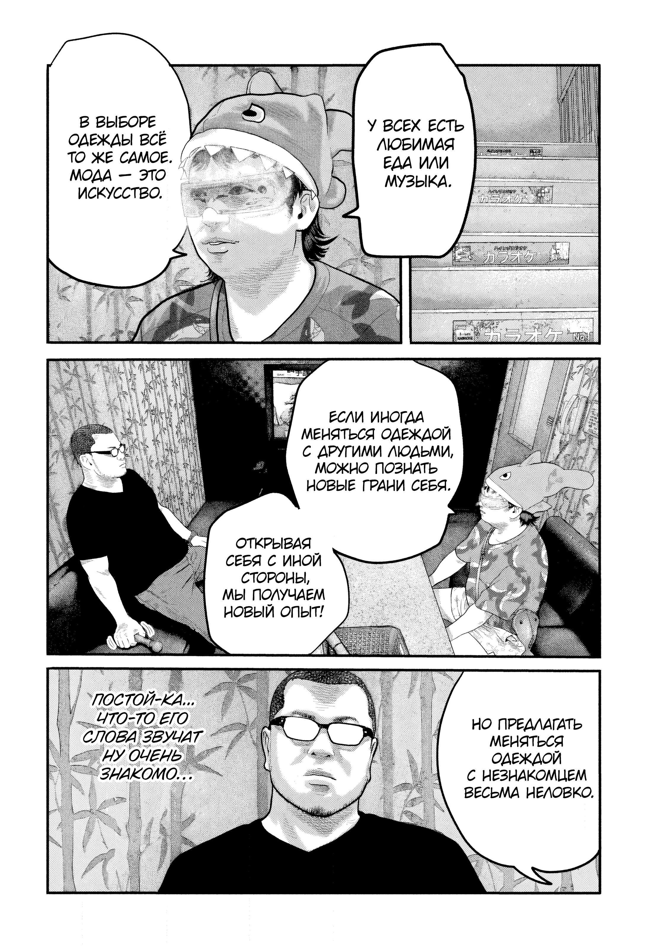 Манга Басня: Второй контакт - Глава 54 Страница 4