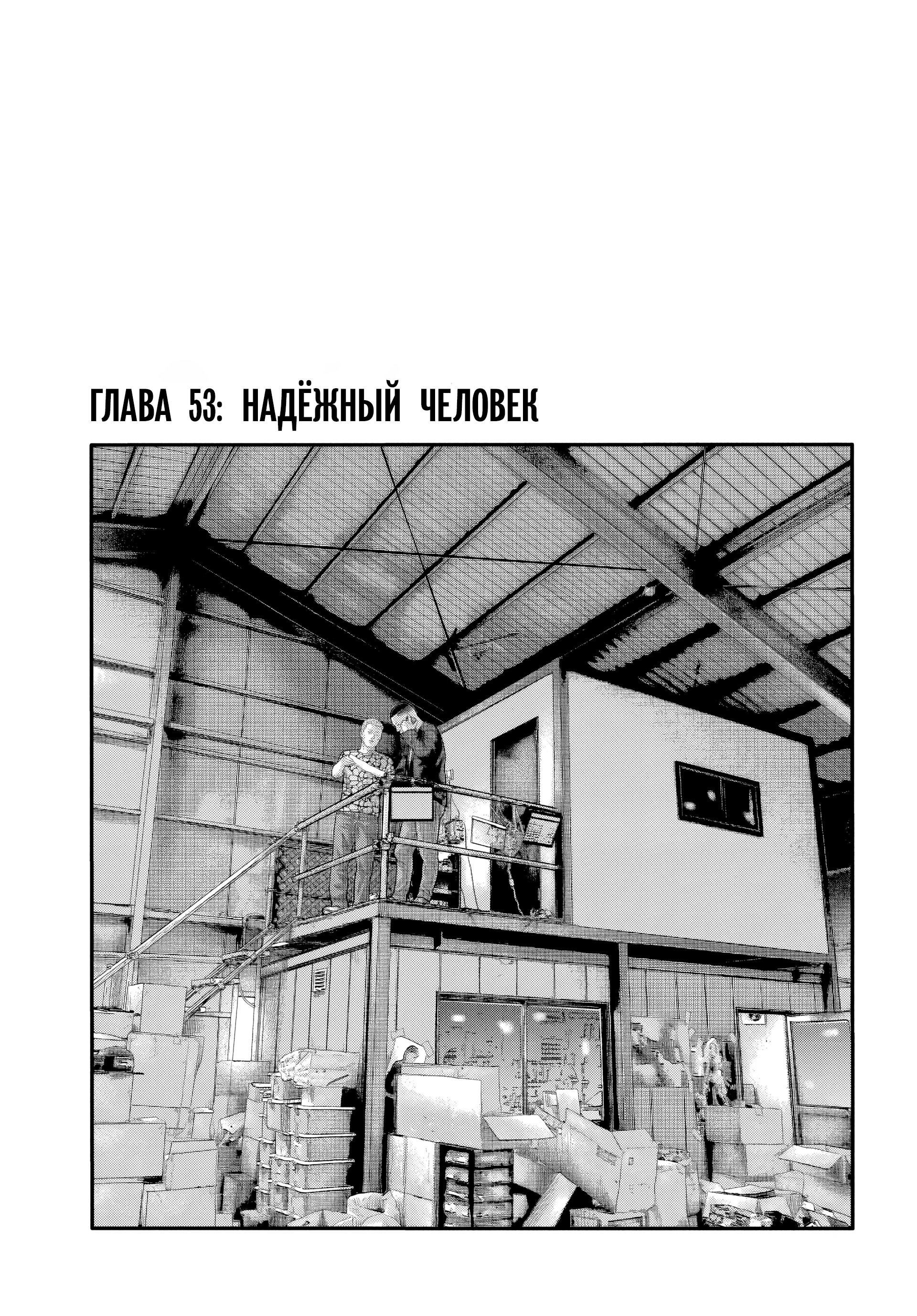 Манга Басня: Второй контакт - Глава 53 Страница 1