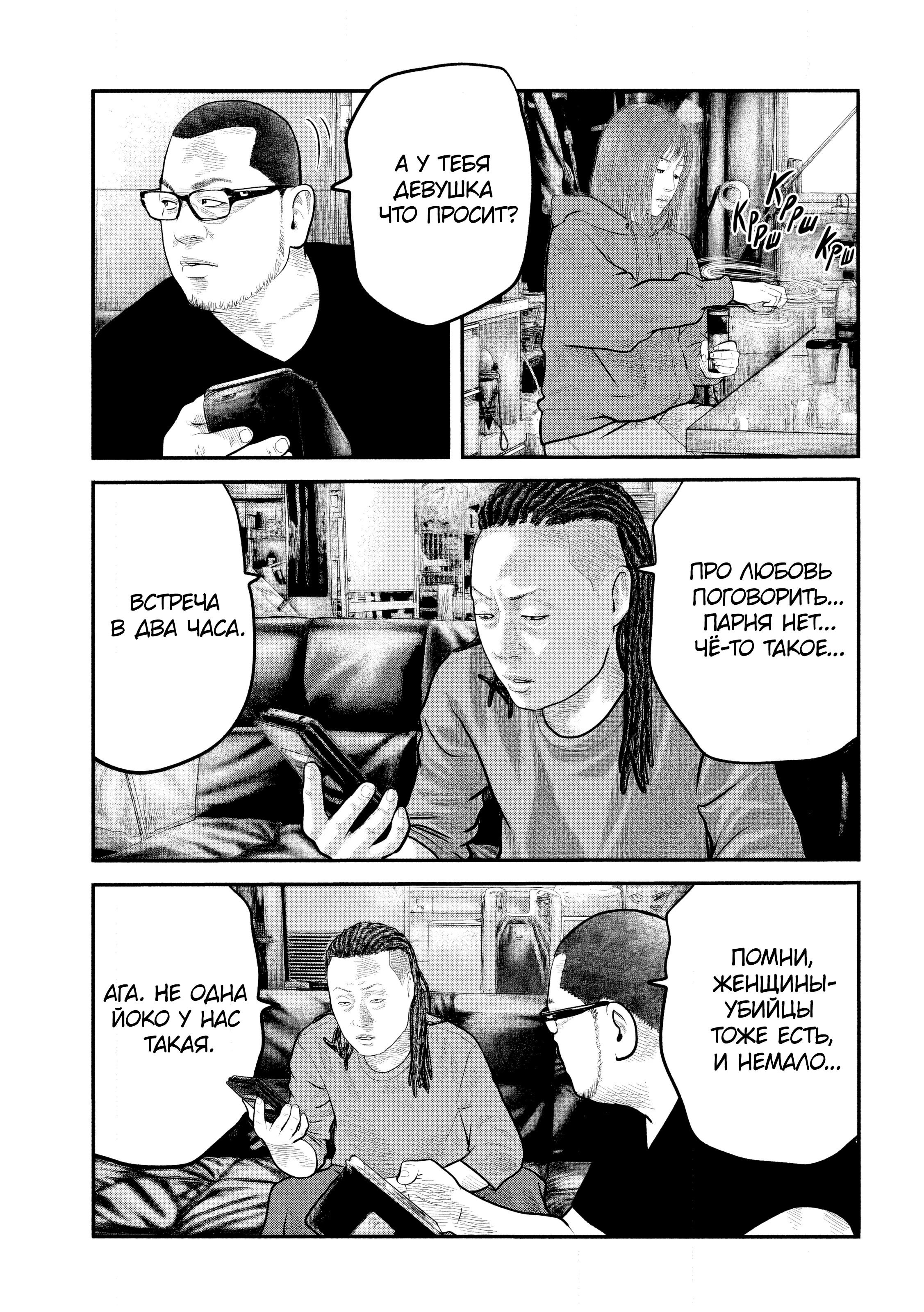 Манга Басня: Второй контакт - Глава 53 Страница 7