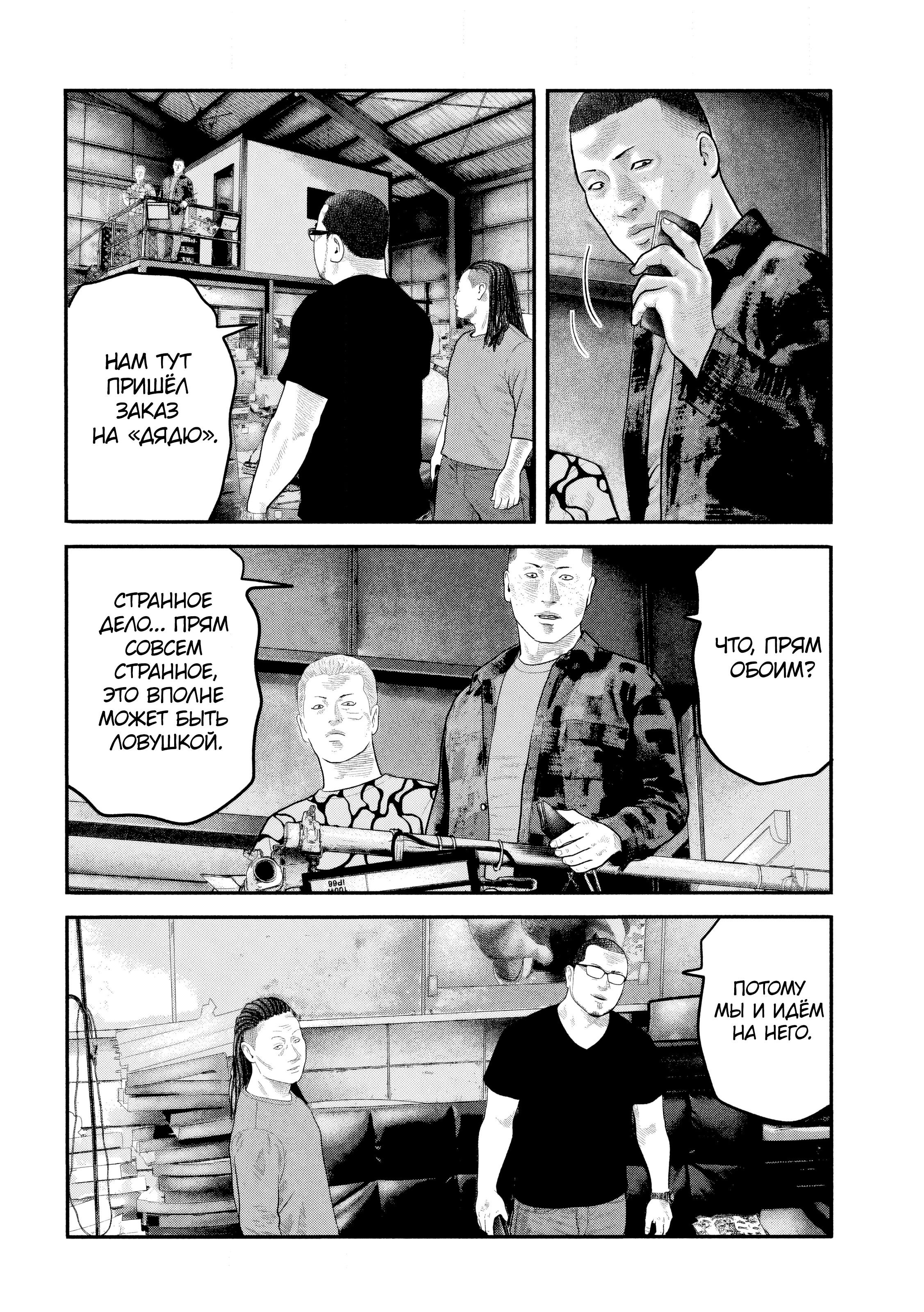 Манга Басня: Второй контакт - Глава 53 Страница 10