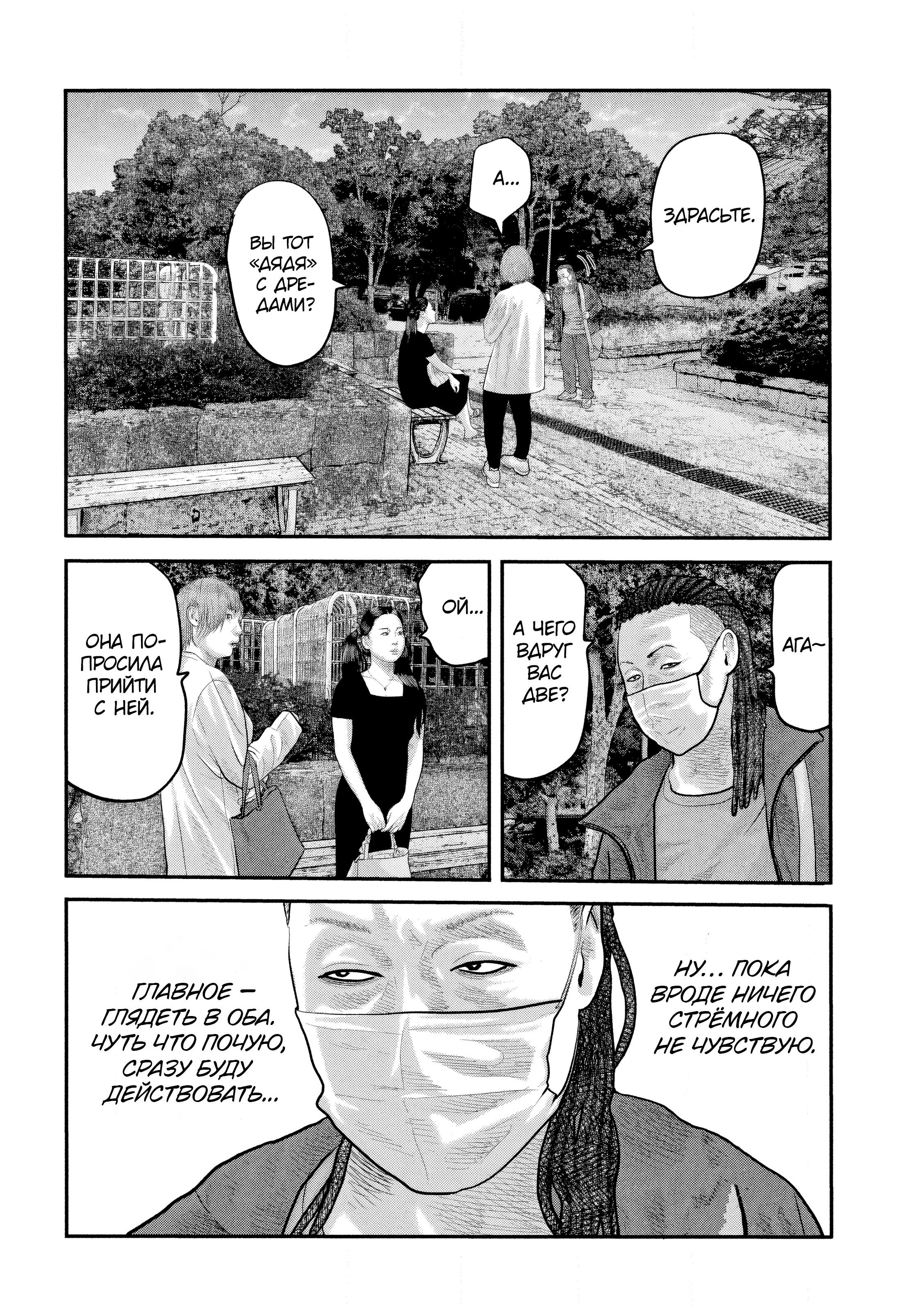 Манга Басня: Второй контакт - Глава 53 Страница 16