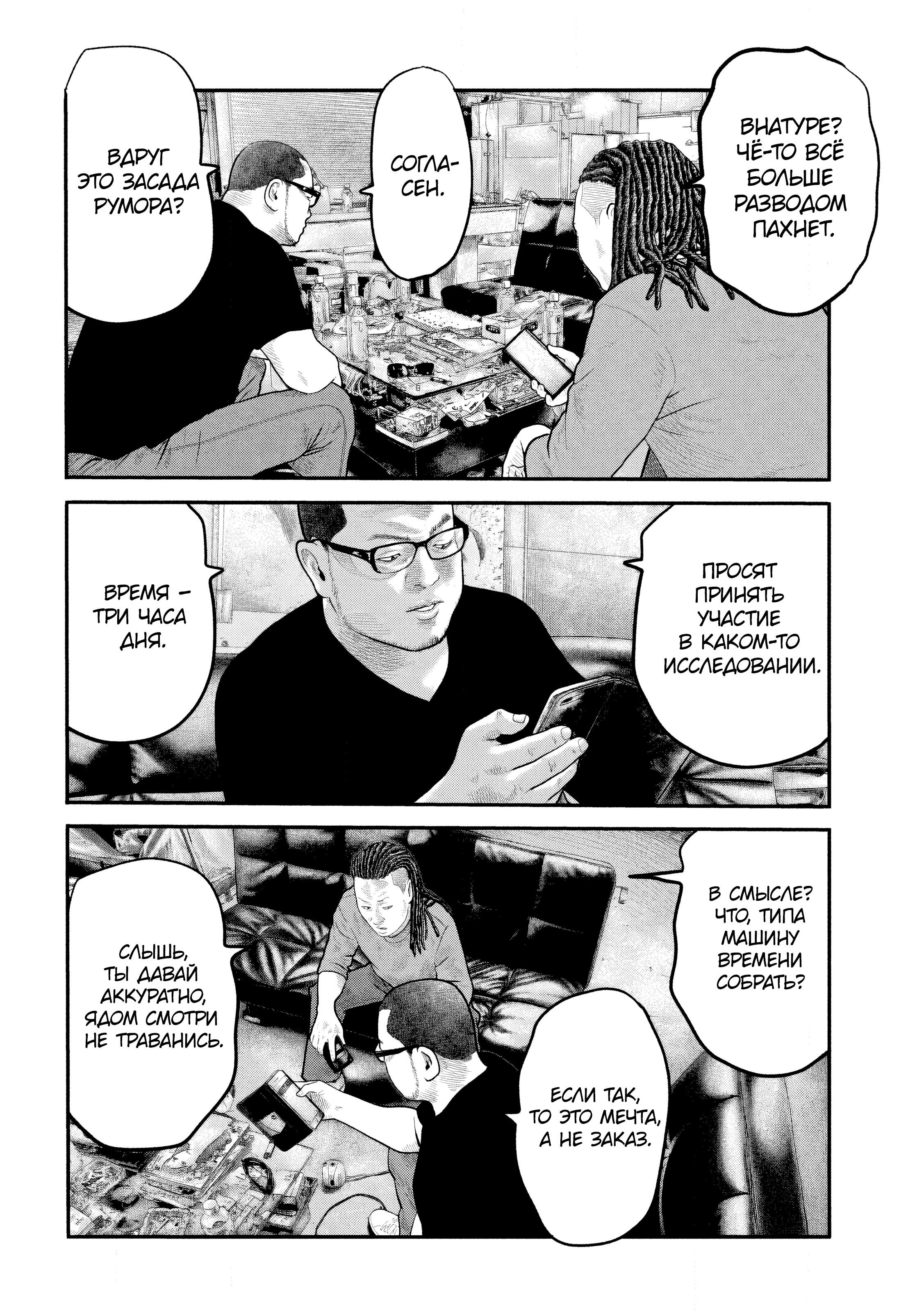 Манга Басня: Второй контакт - Глава 53 Страница 6