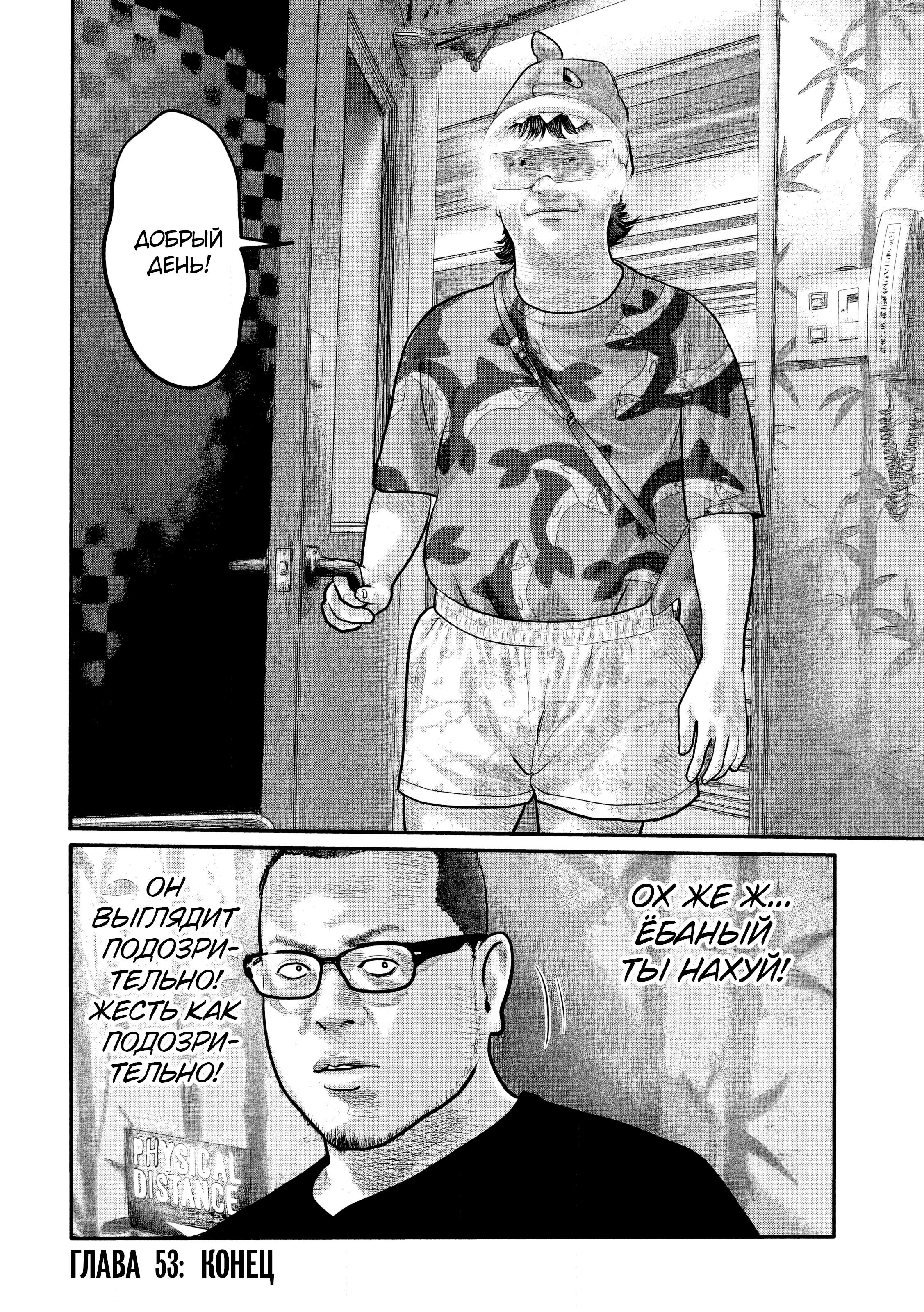 Манга Басня: Второй контакт - Глава 53 Страница 18