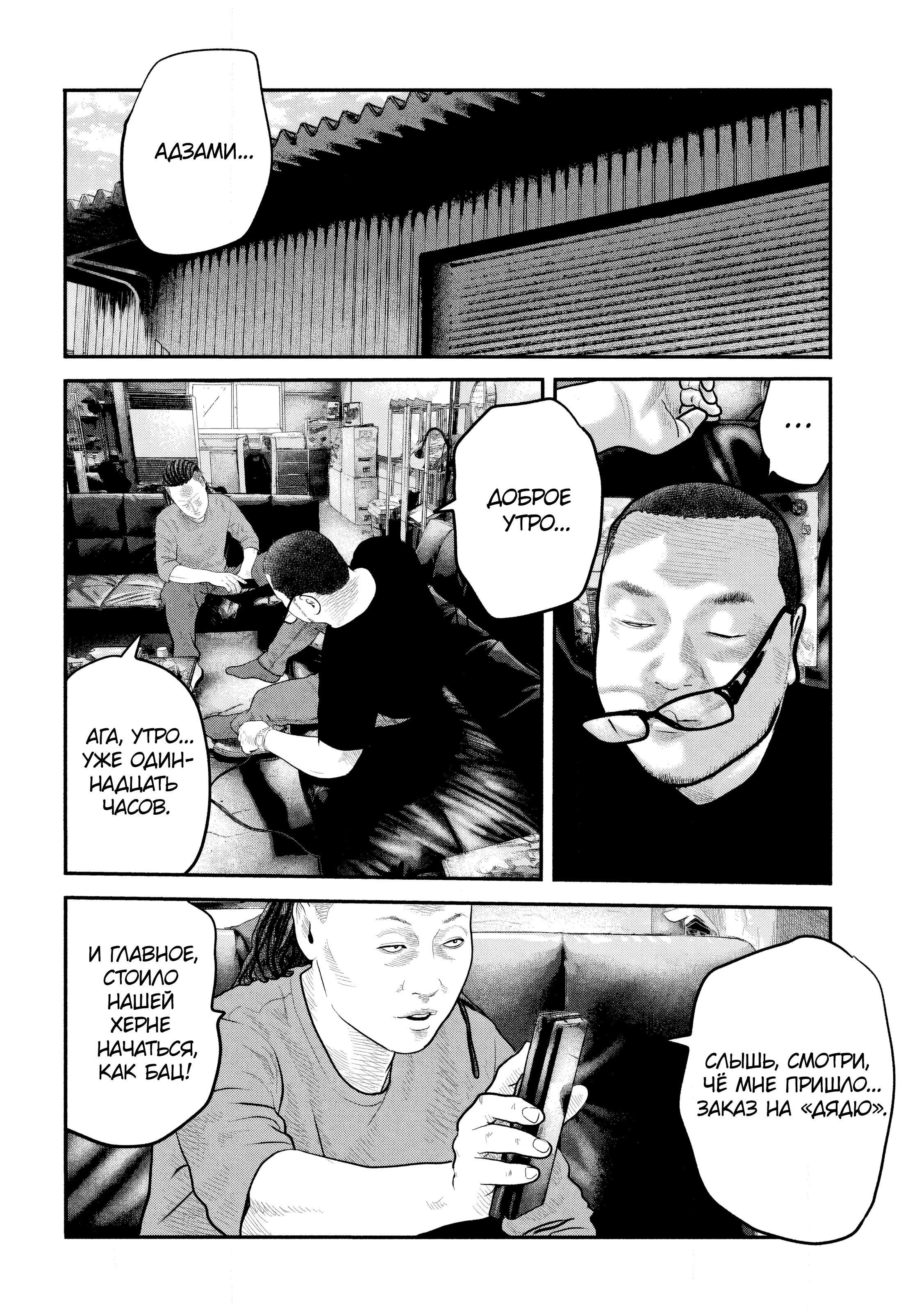 Манга Басня: Второй контакт - Глава 53 Страница 2