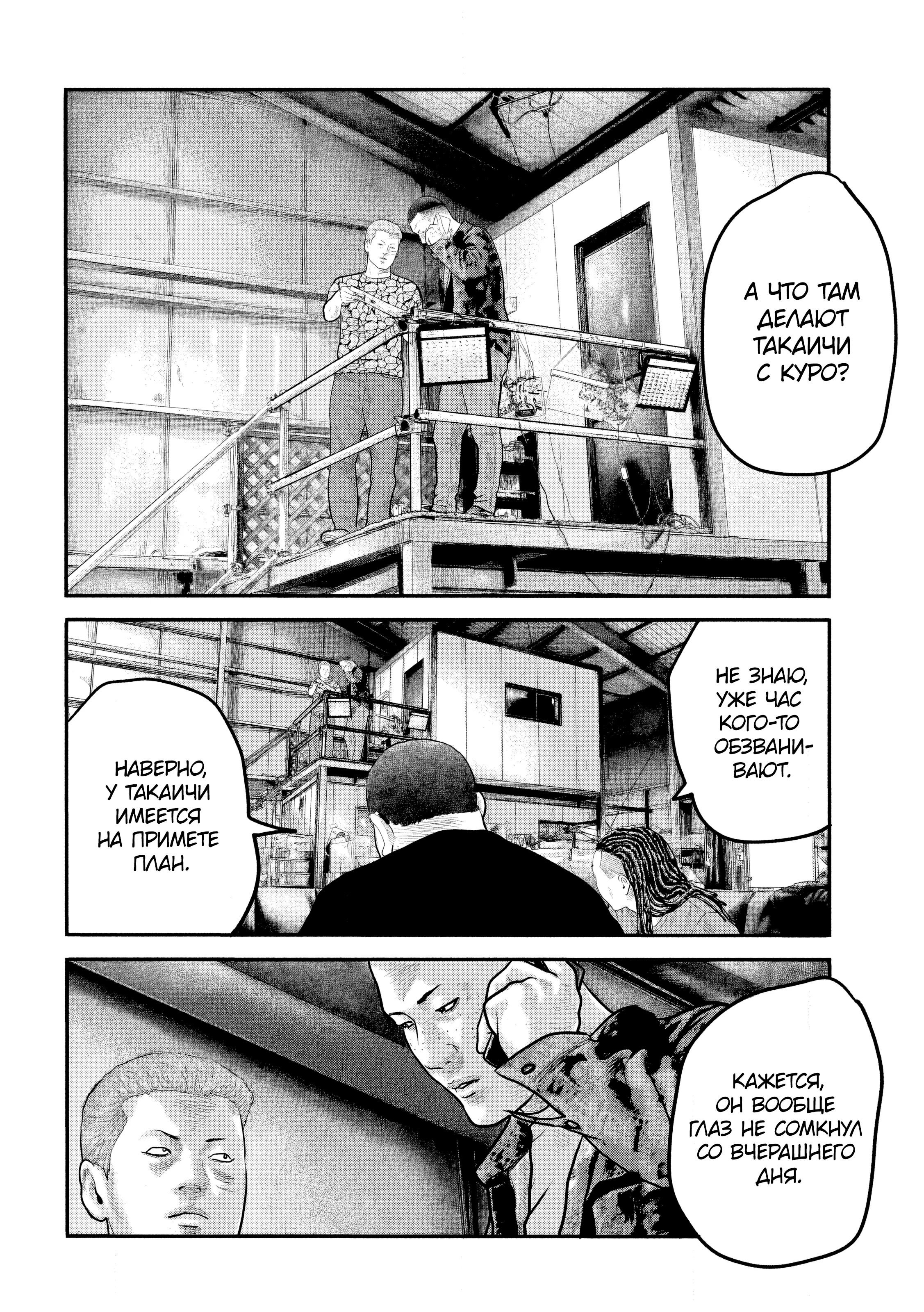 Манга Басня: Второй контакт - Глава 53 Страница 4