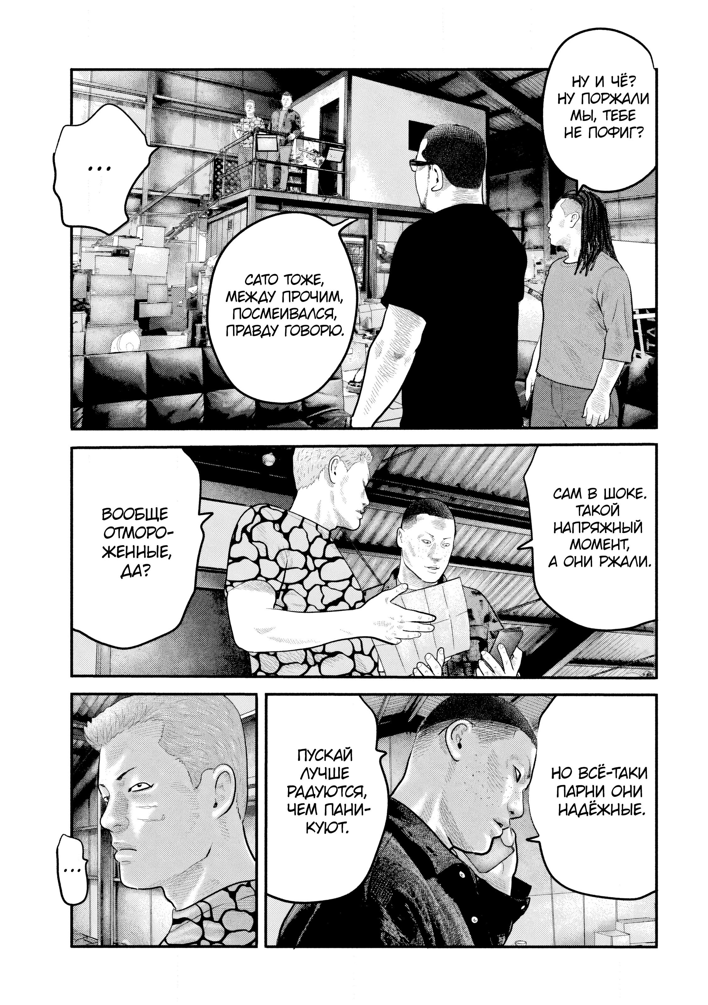 Манга Басня: Второй контакт - Глава 53 Страница 13