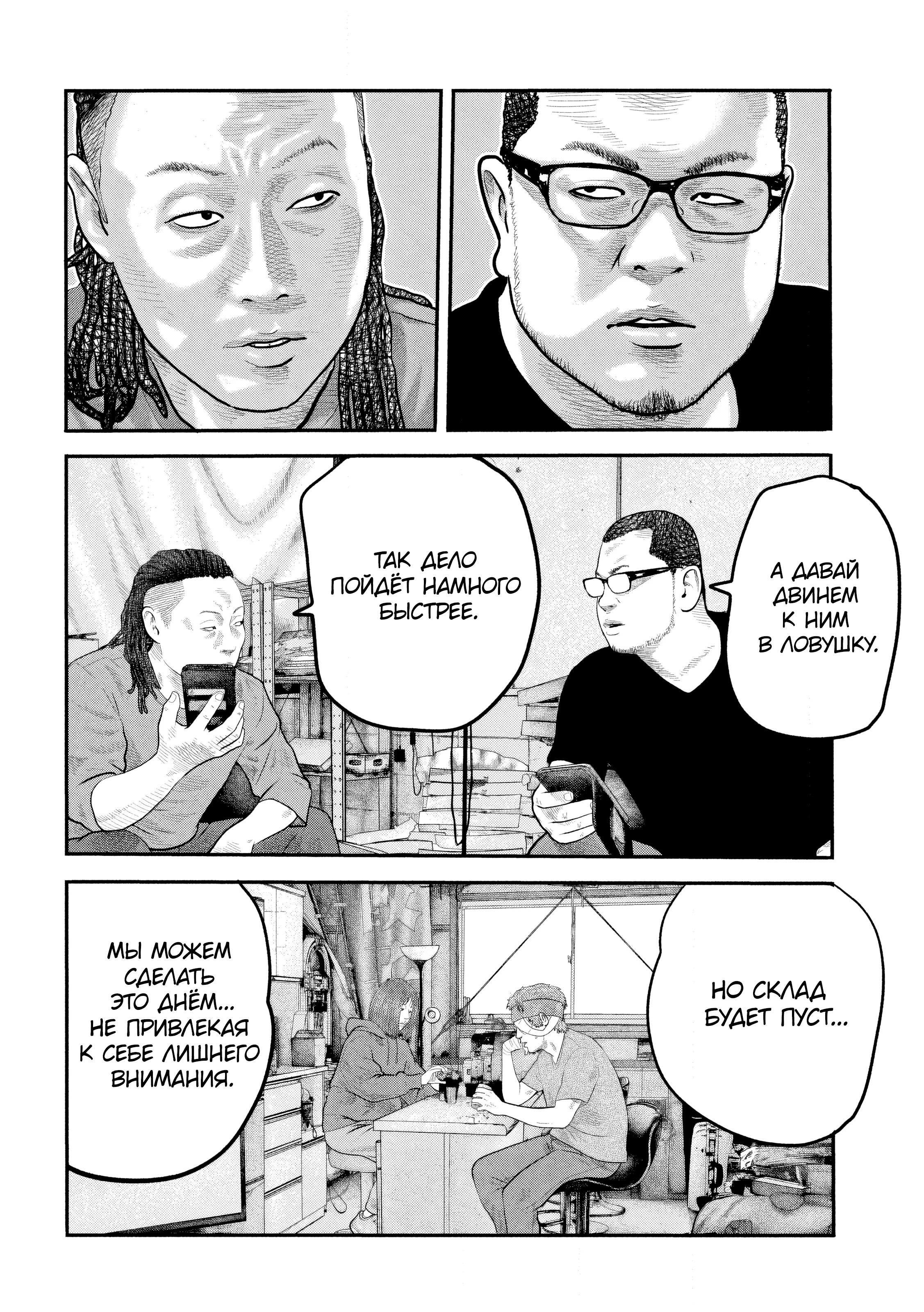 Манга Басня: Второй контакт - Глава 53 Страница 8