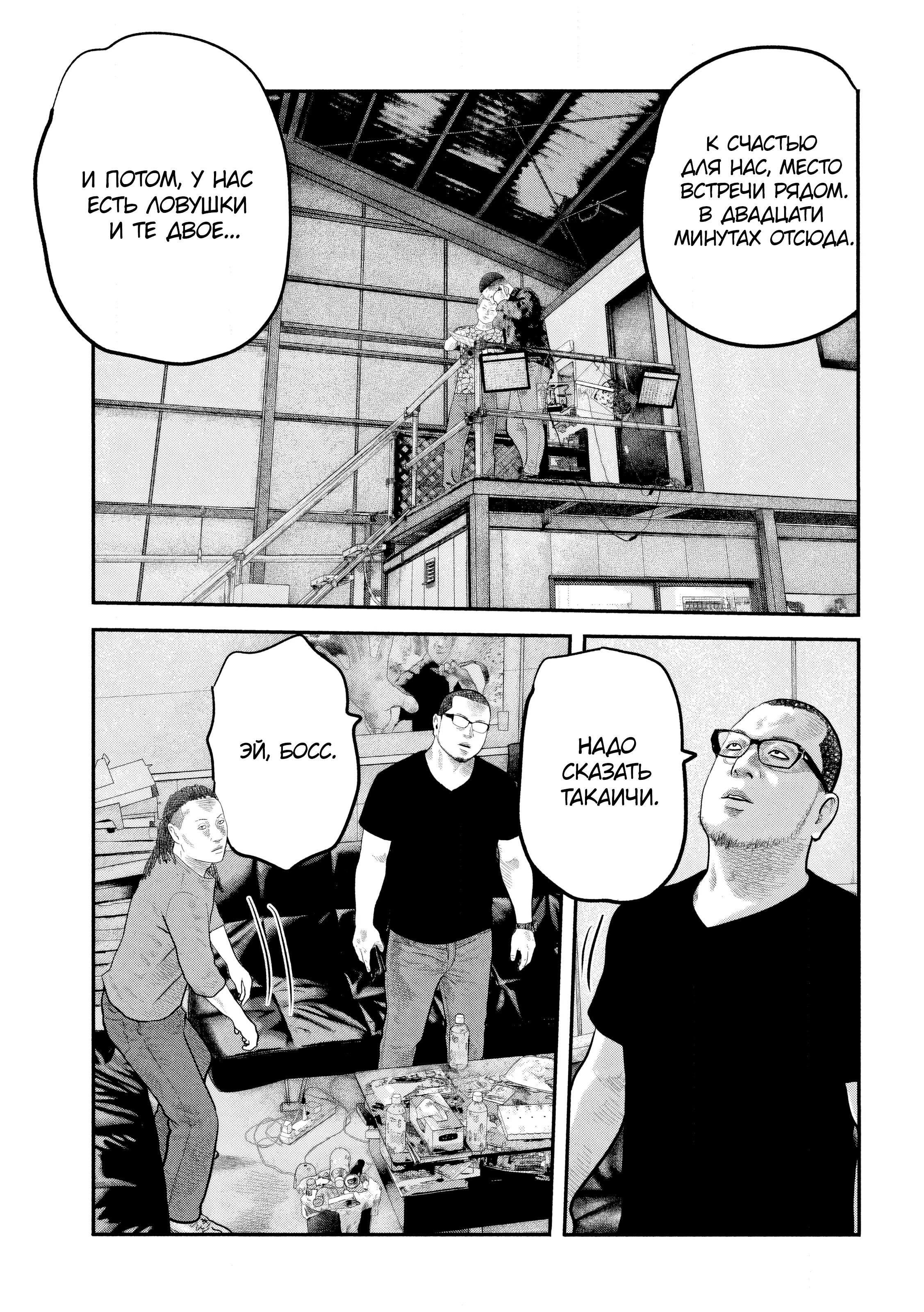 Манга Басня: Второй контакт - Глава 53 Страница 9