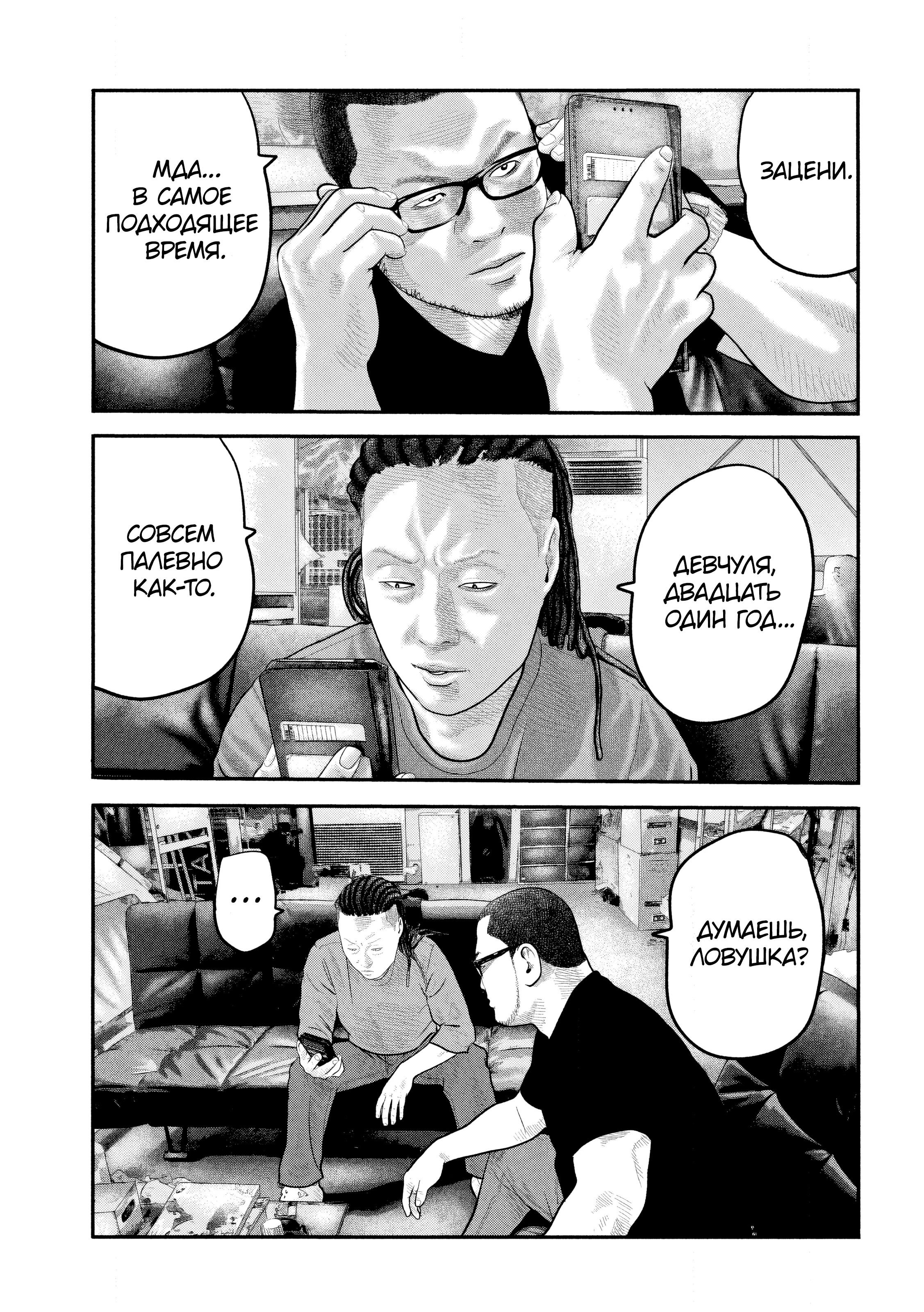 Манга Басня: Второй контакт - Глава 53 Страница 3