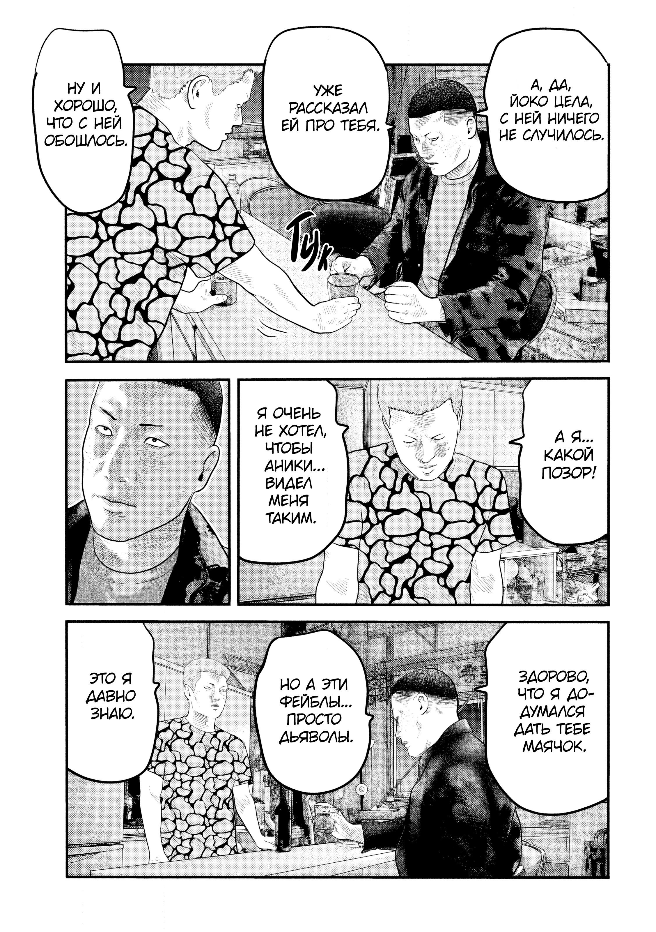 Манга Басня: Второй контакт - Глава 52 Страница 13