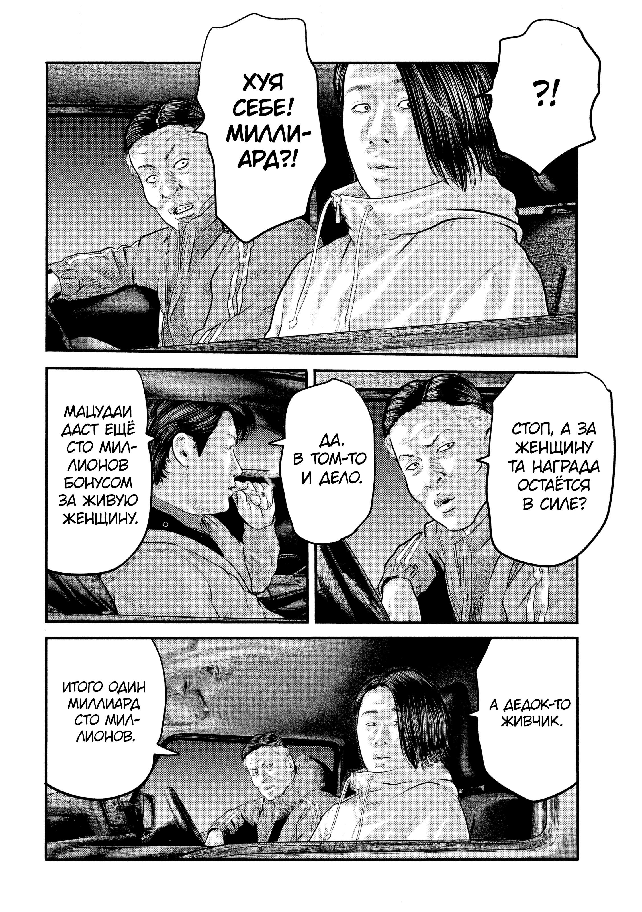 Манга Басня: Второй контакт - Глава 52 Страница 4