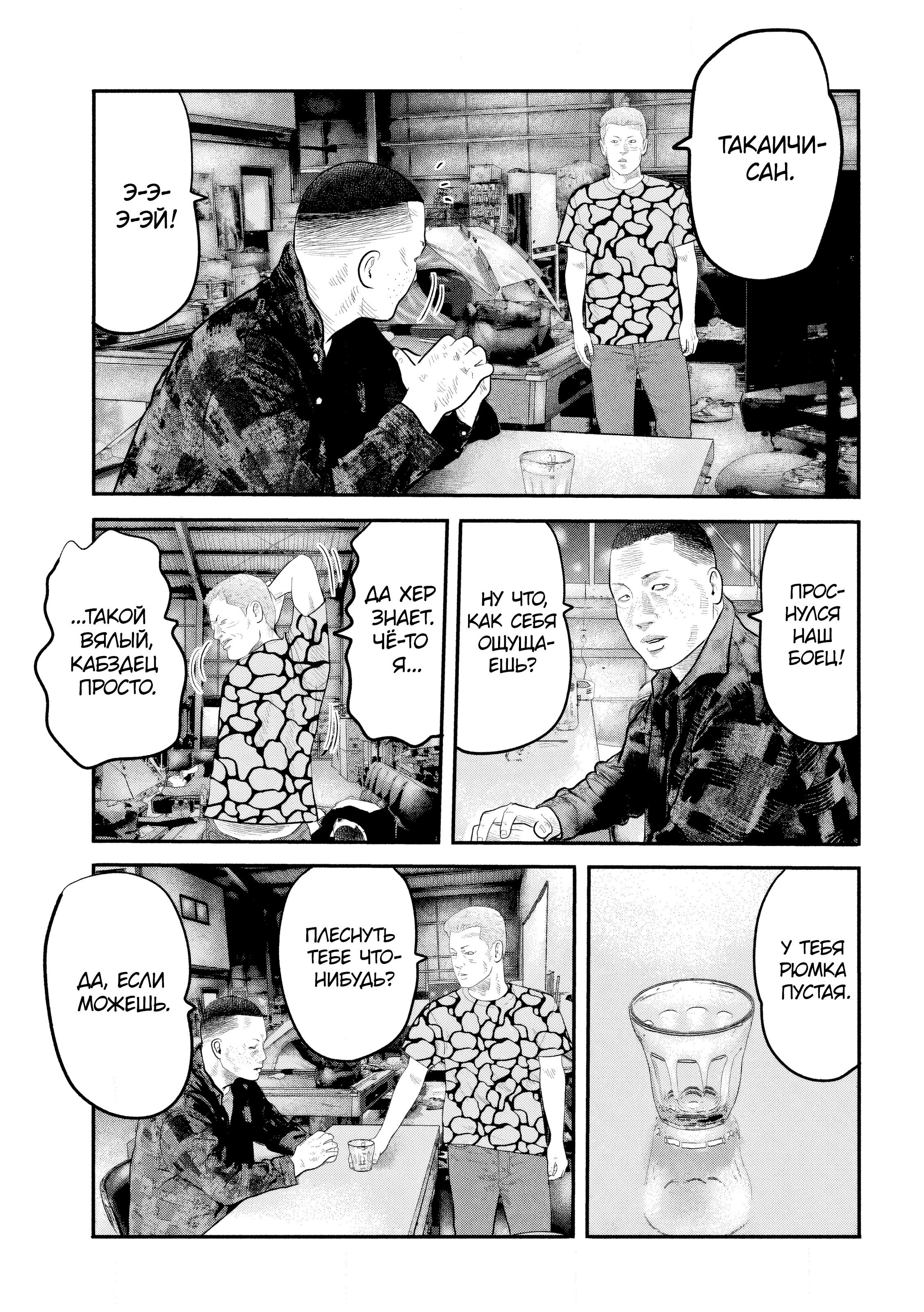 Манга Басня: Второй контакт - Глава 52 Страница 11