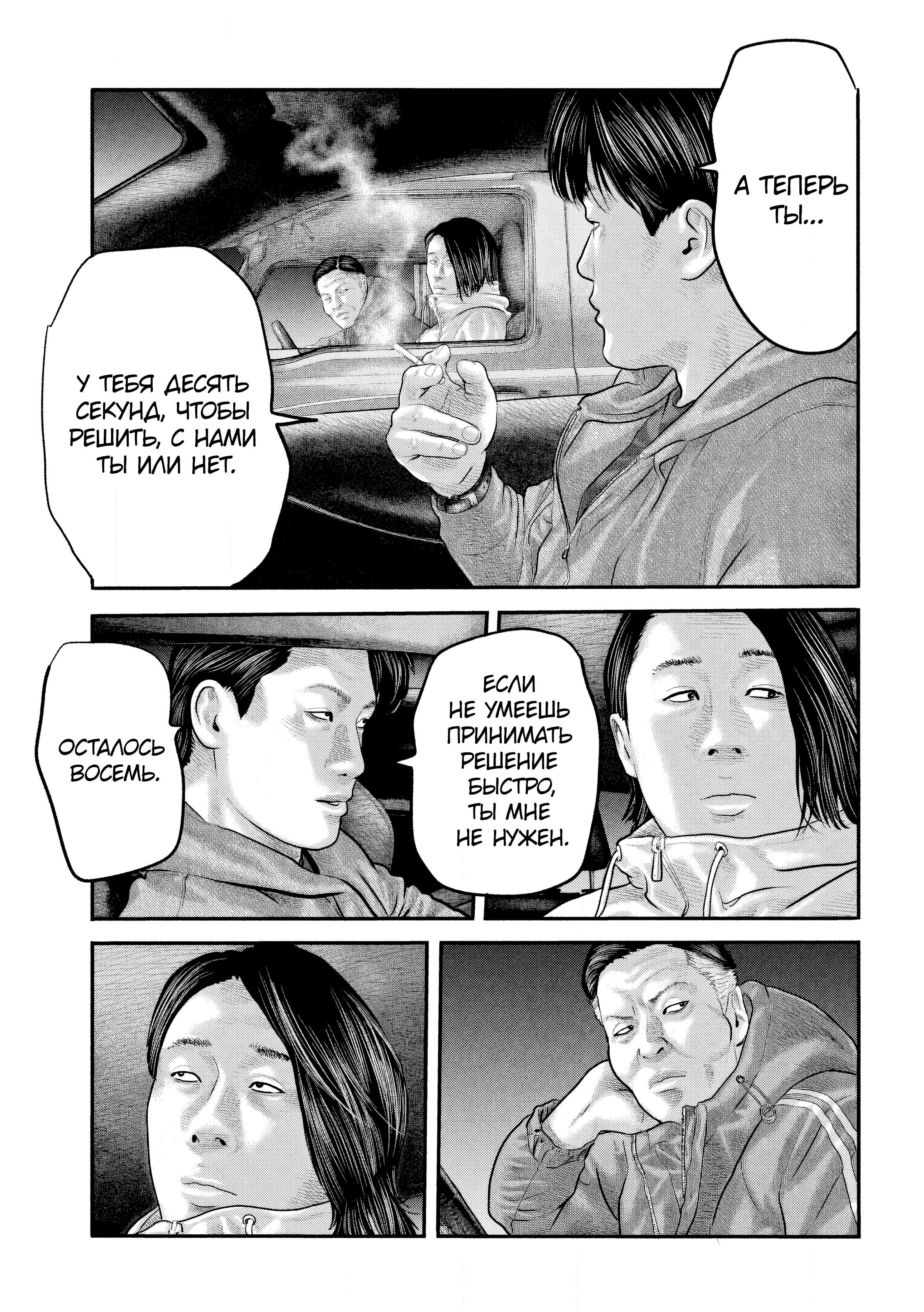 Манга Басня: Второй контакт - Глава 52 Страница 7