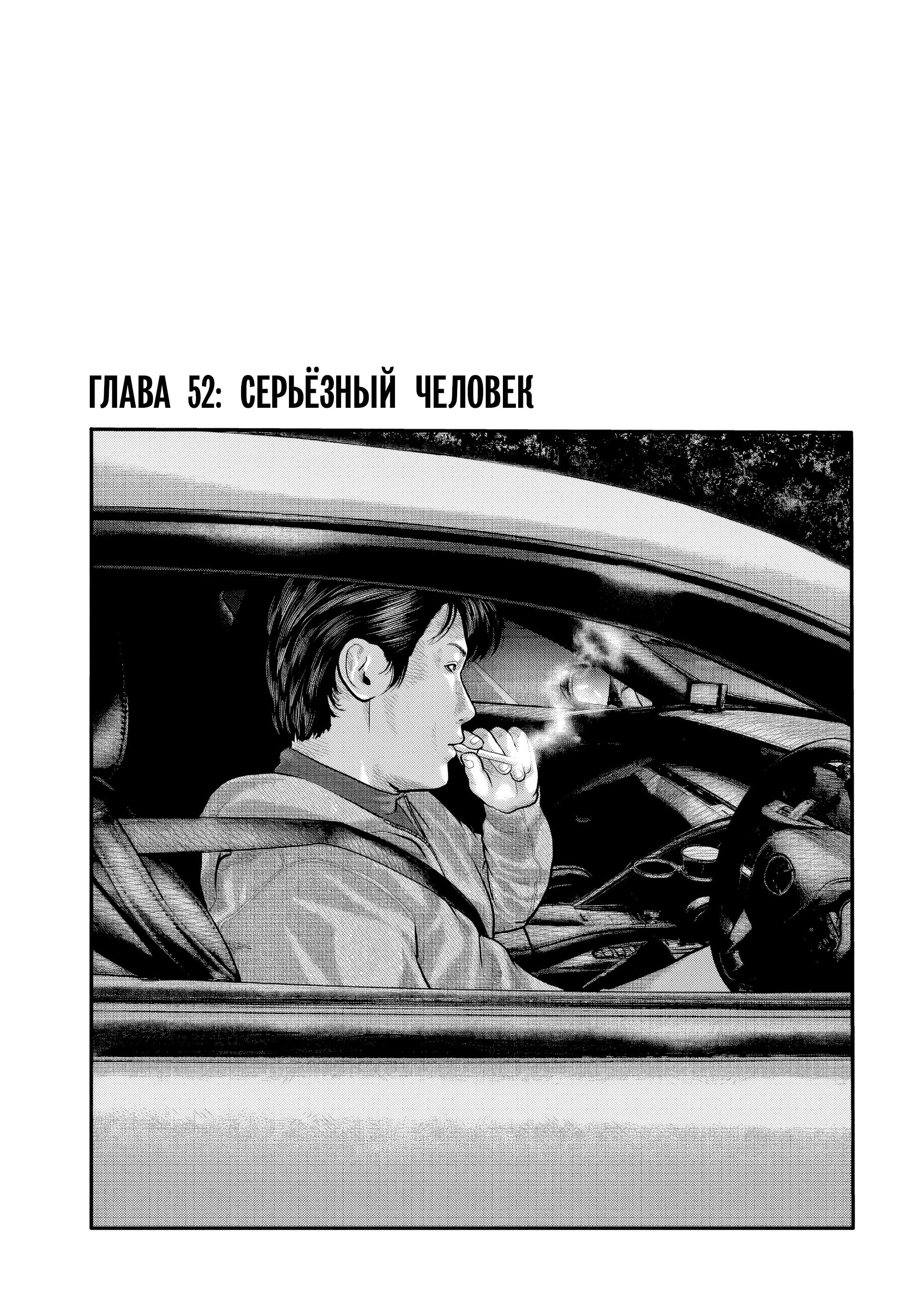 Манга Басня: Второй контакт - Глава 52 Страница 1