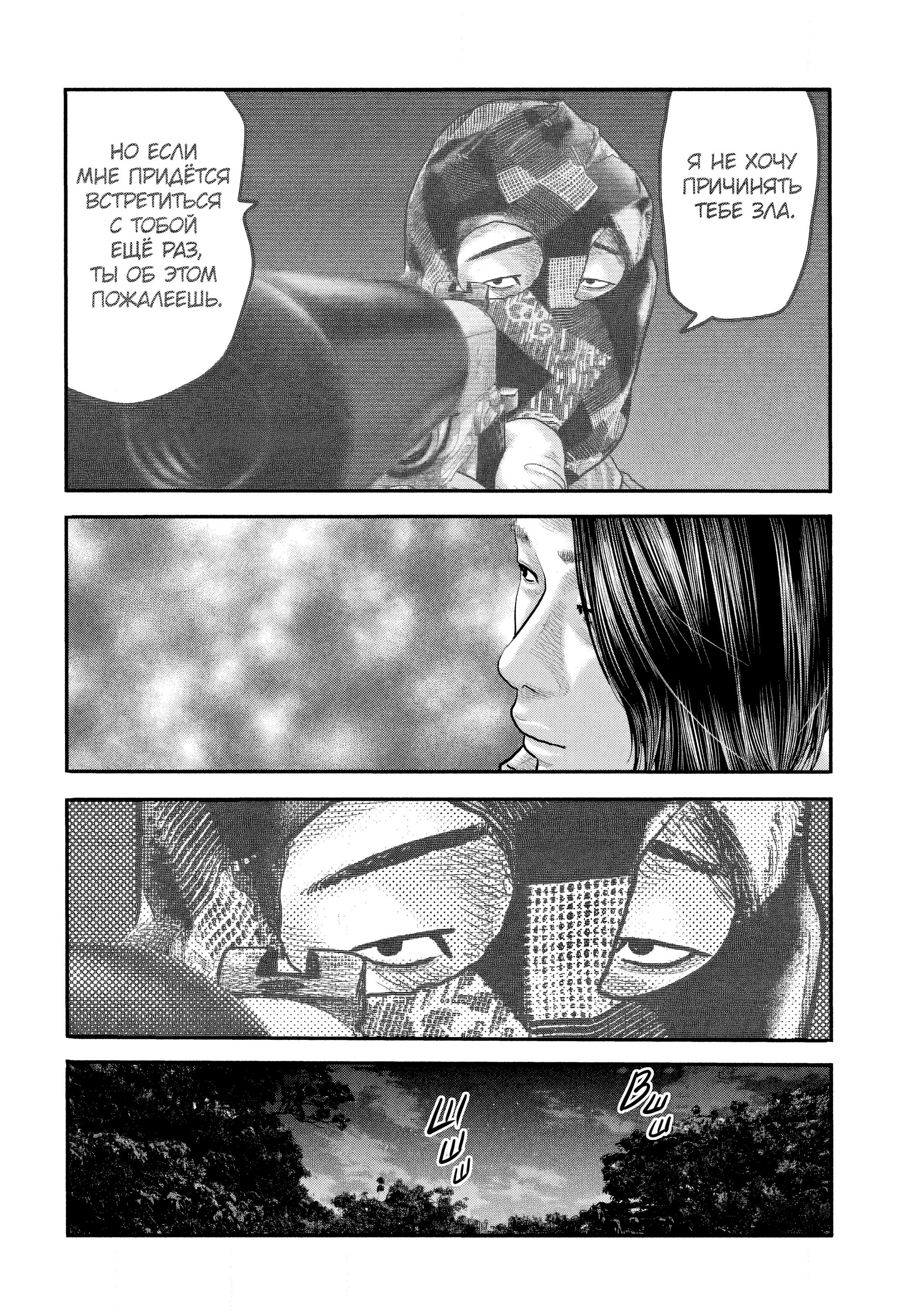 Манга Басня: Второй контакт - Глава 52 Страница 8