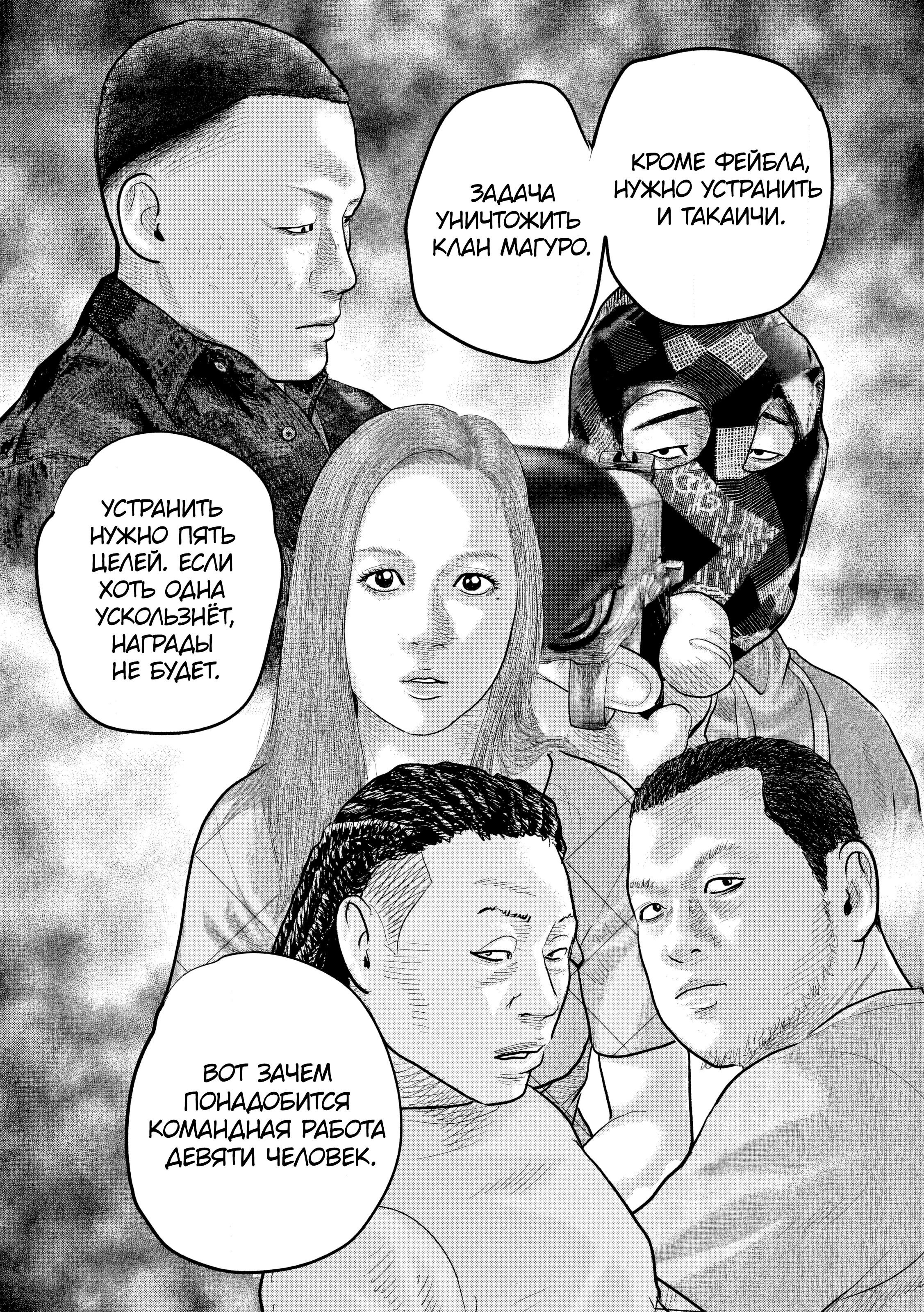 Манга Басня: Второй контакт - Глава 52 Страница 5