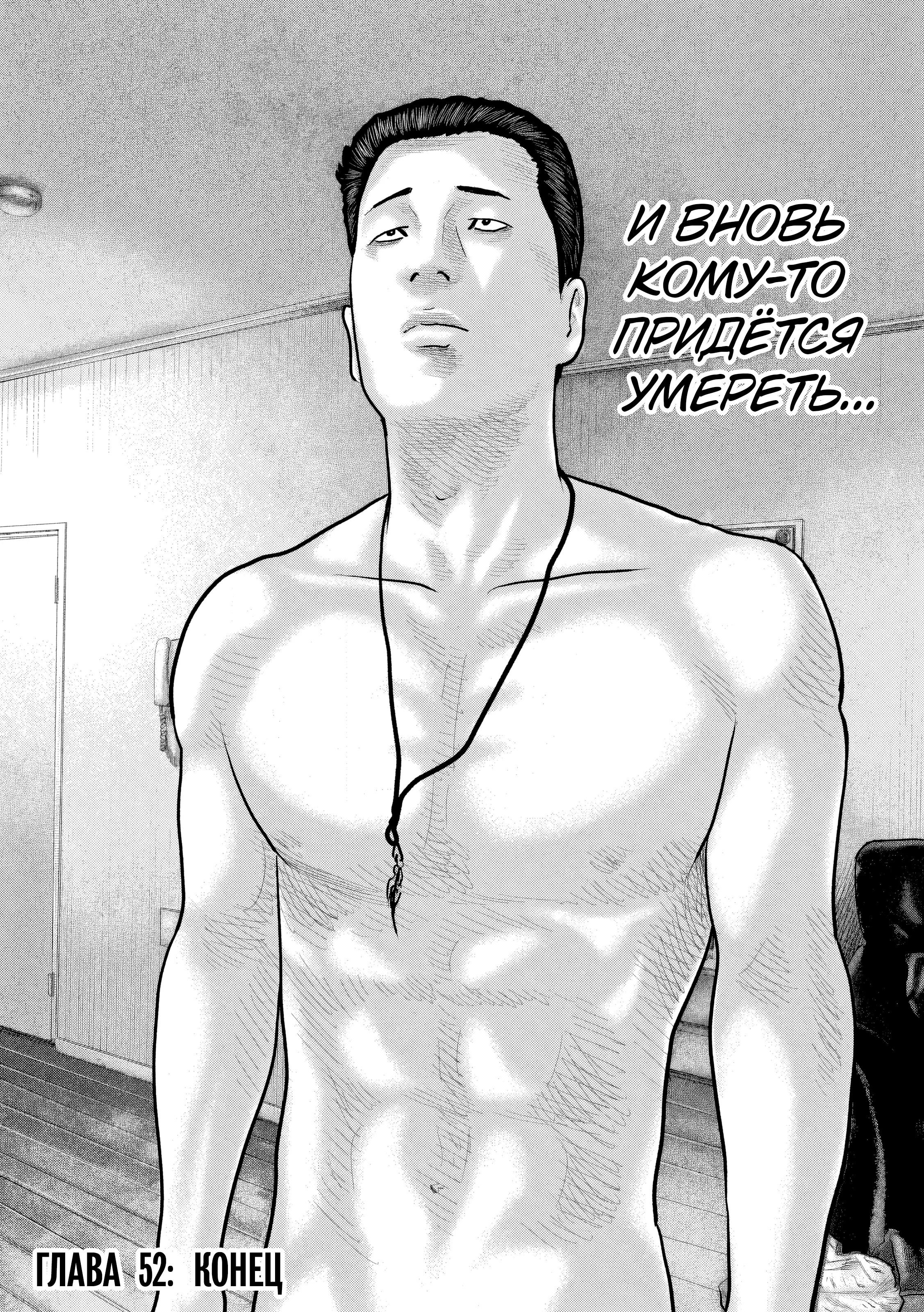 Манга Басня: Второй контакт - Глава 52 Страница 17