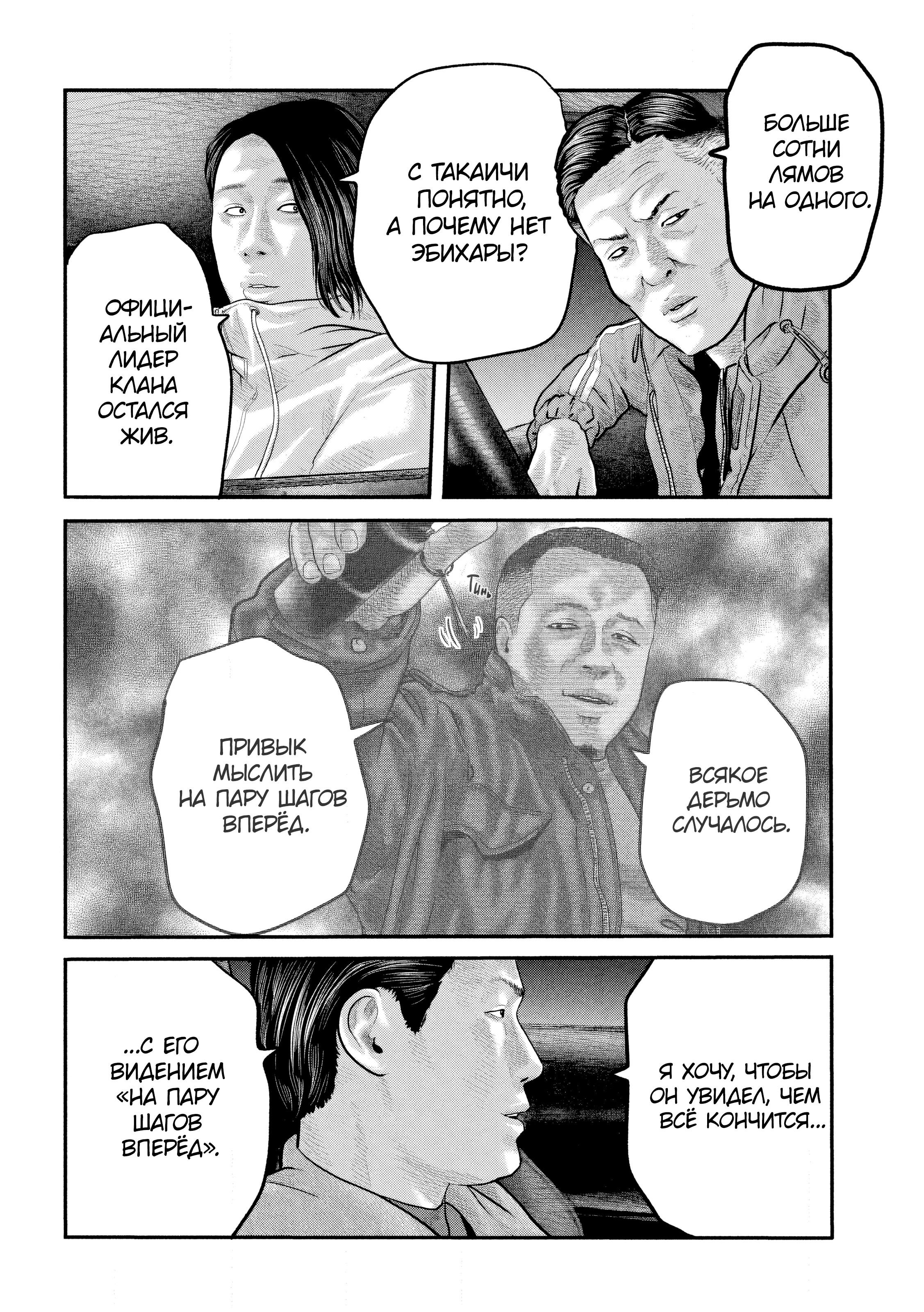 Манга Басня: Второй контакт - Глава 52 Страница 6