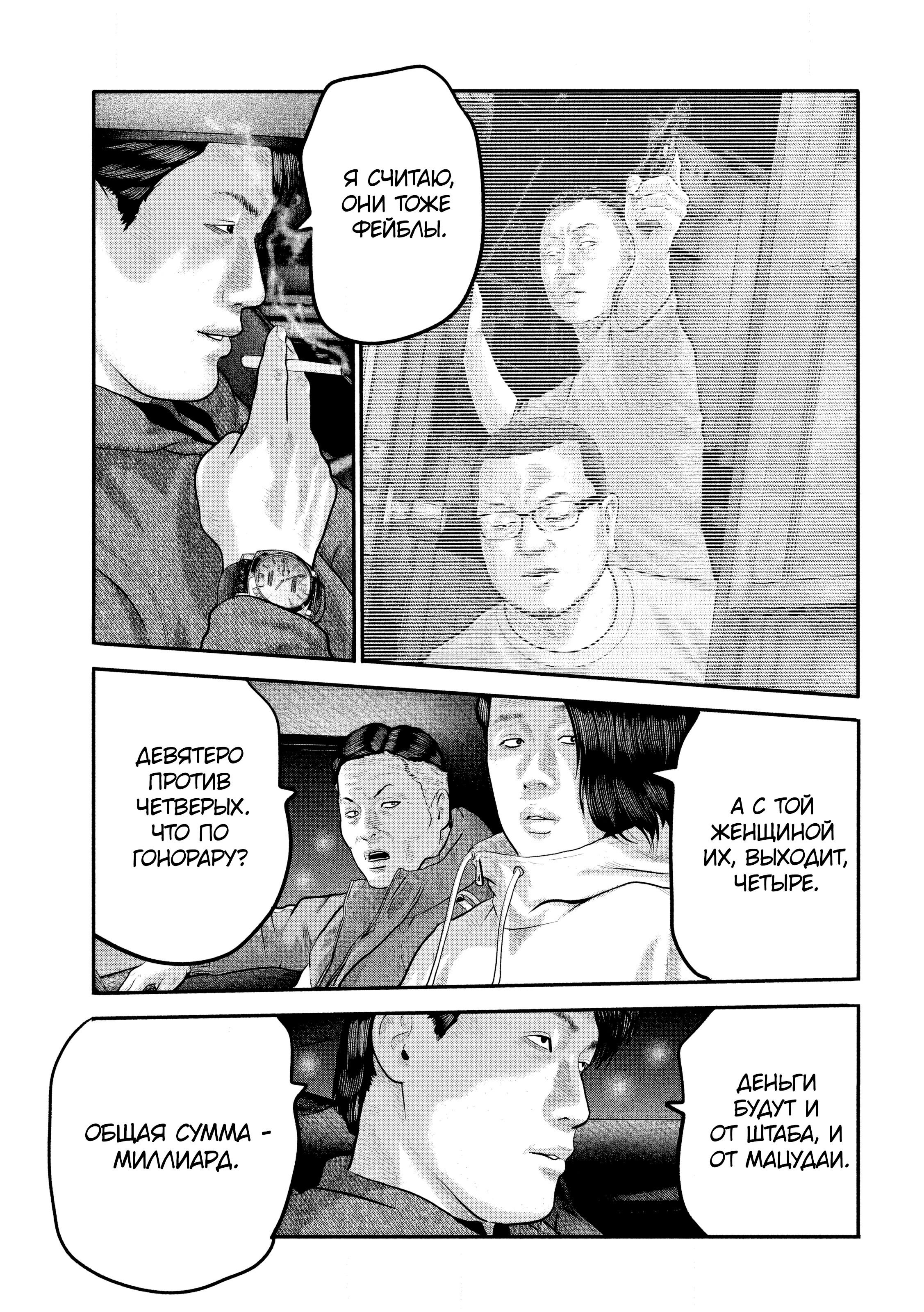 Манга Басня: Второй контакт - Глава 52 Страница 3